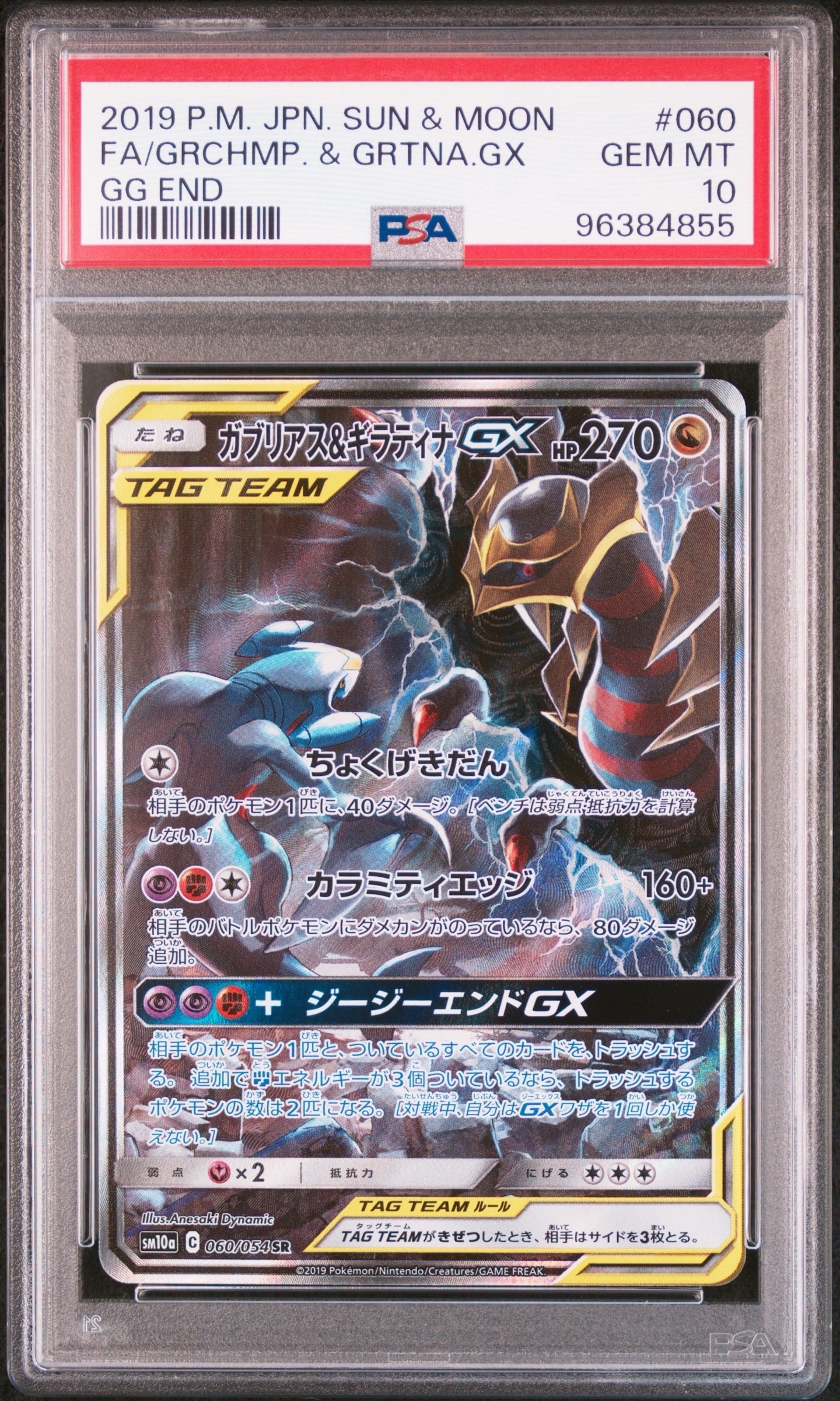 ガブリアス＆ギラティナ GX TAG TEAM SR 060/054 SA ガブリアス&ギラティナGX(060/054 SR)[SA] | SR | ドラゴンスター