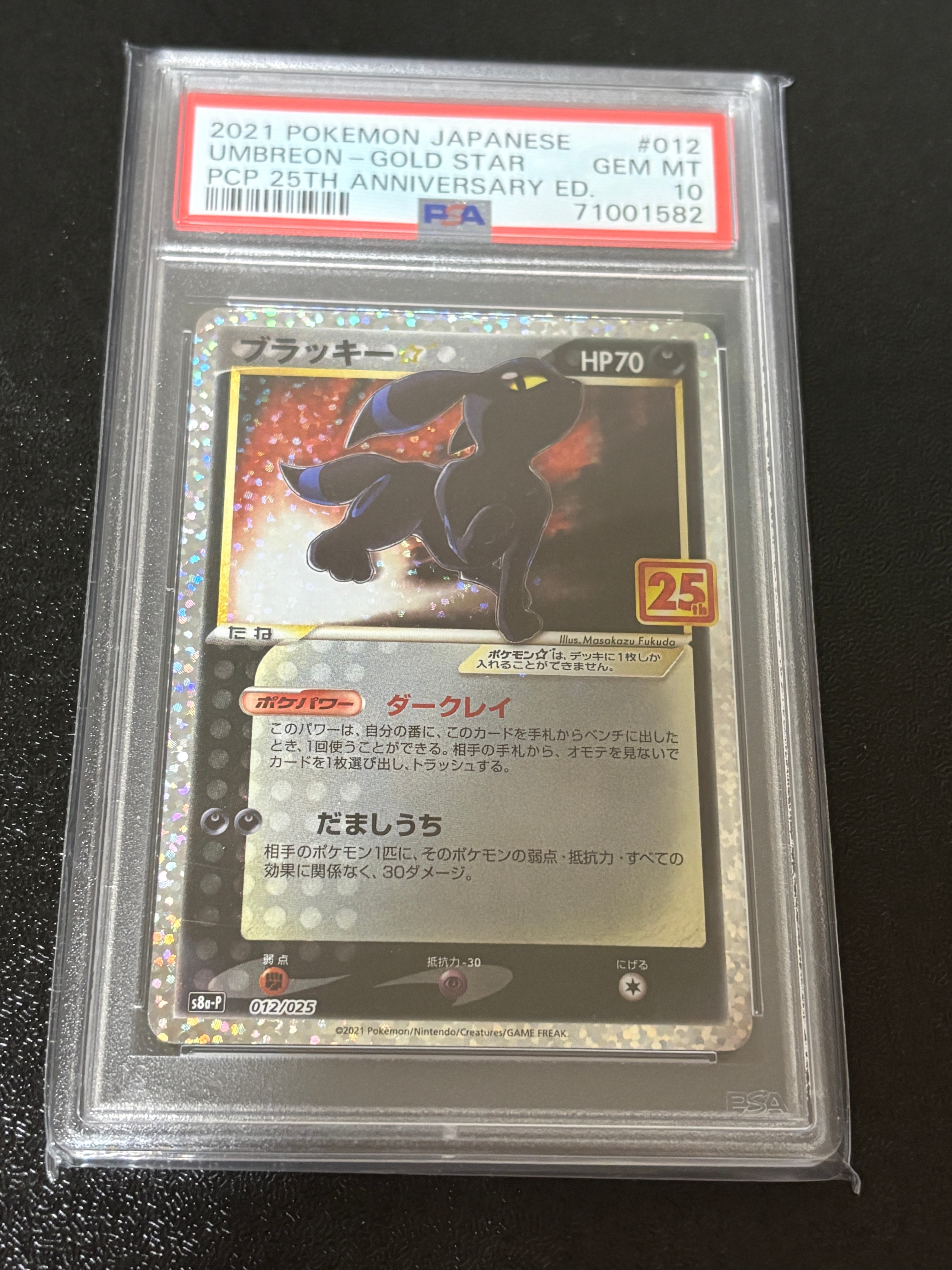 ブラッキー☆: プロモ[S8a-P 012/025](プロモカードパック 25th ANNIVERSARY edition)