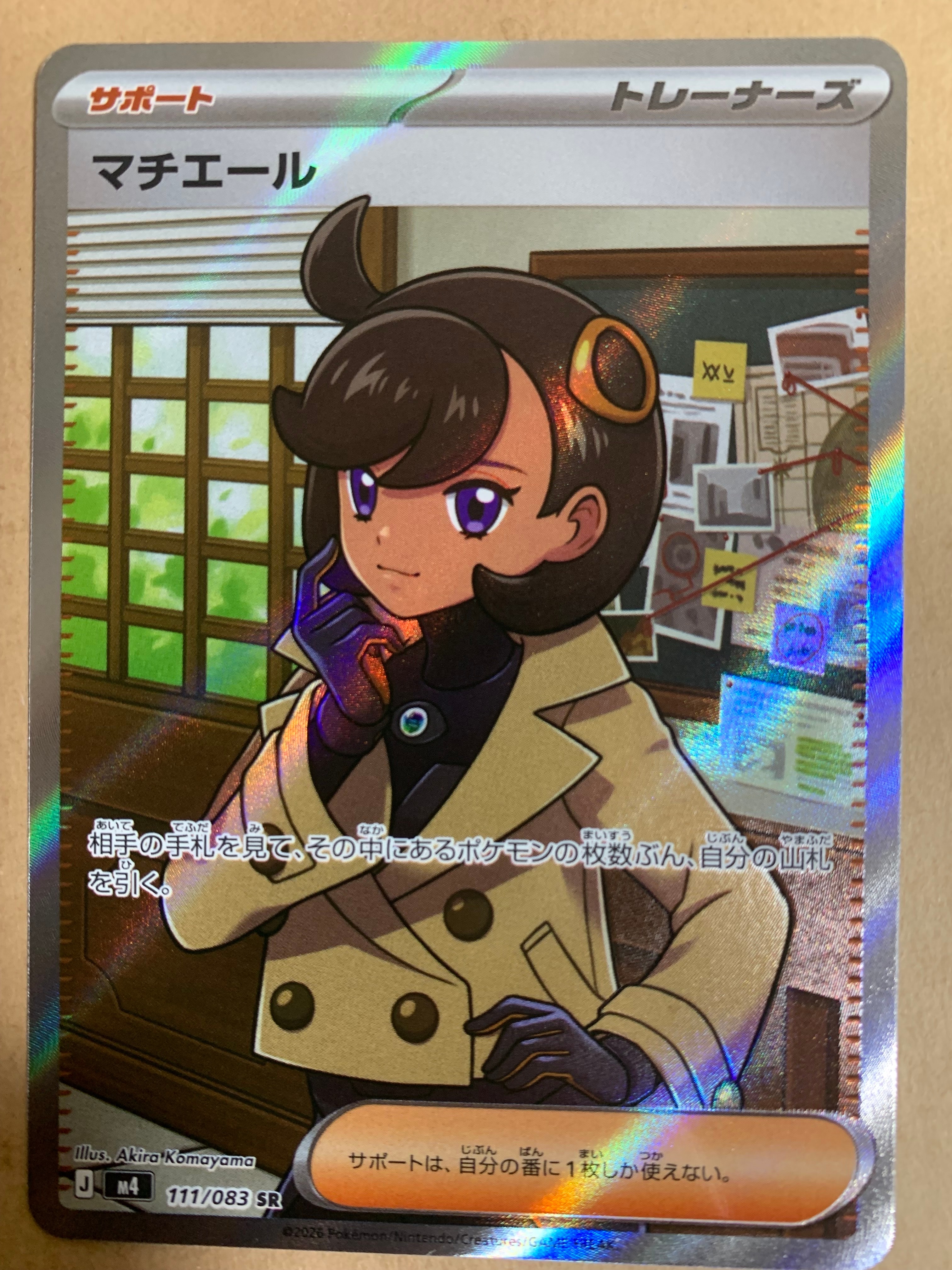 マチエール SR [M4 111/083](拡張パック「ニンジャスピナー」)