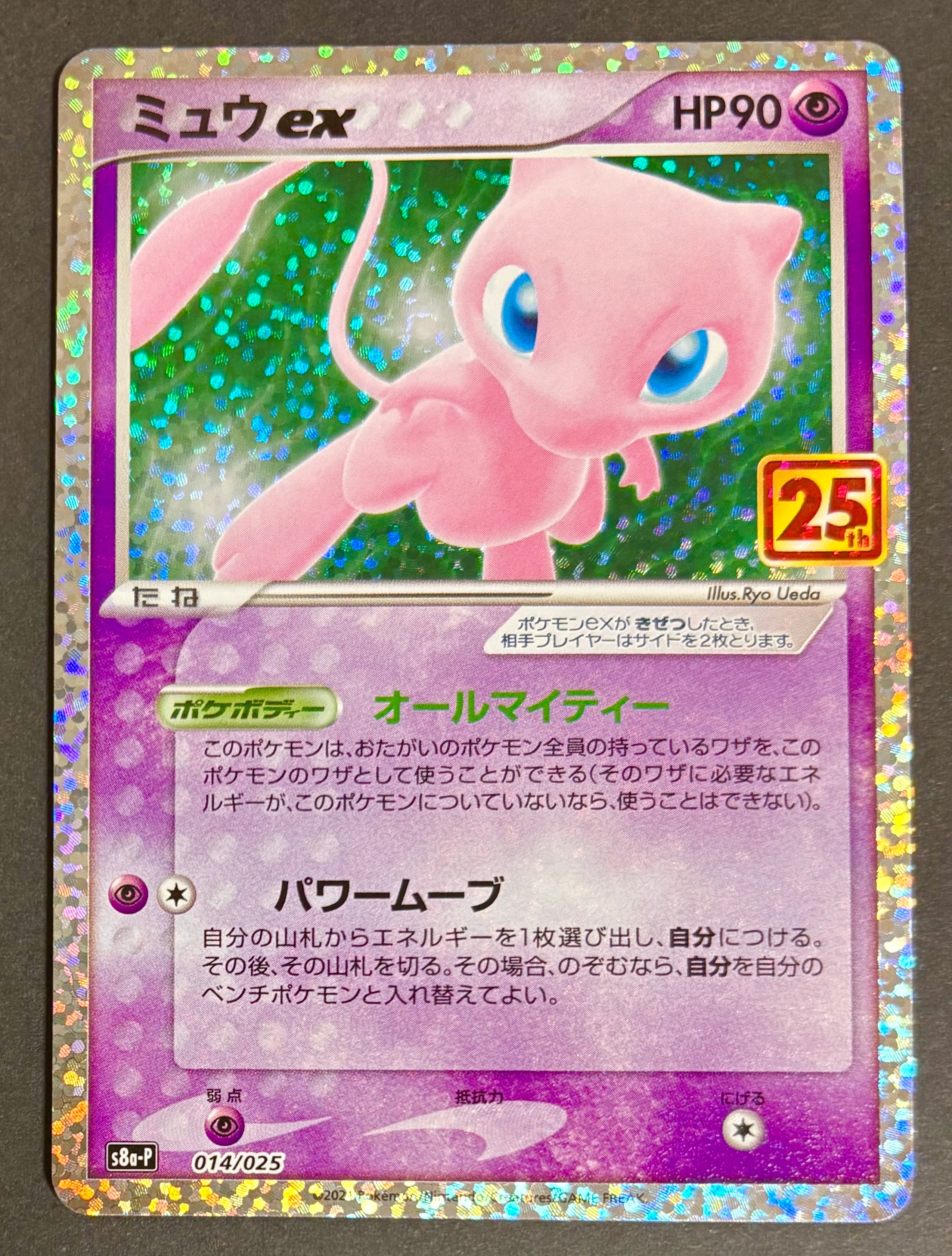 ミュウex: プロモ[S8a-P 014/025](プロモカードパック 25th ANNIVERSARY edition)