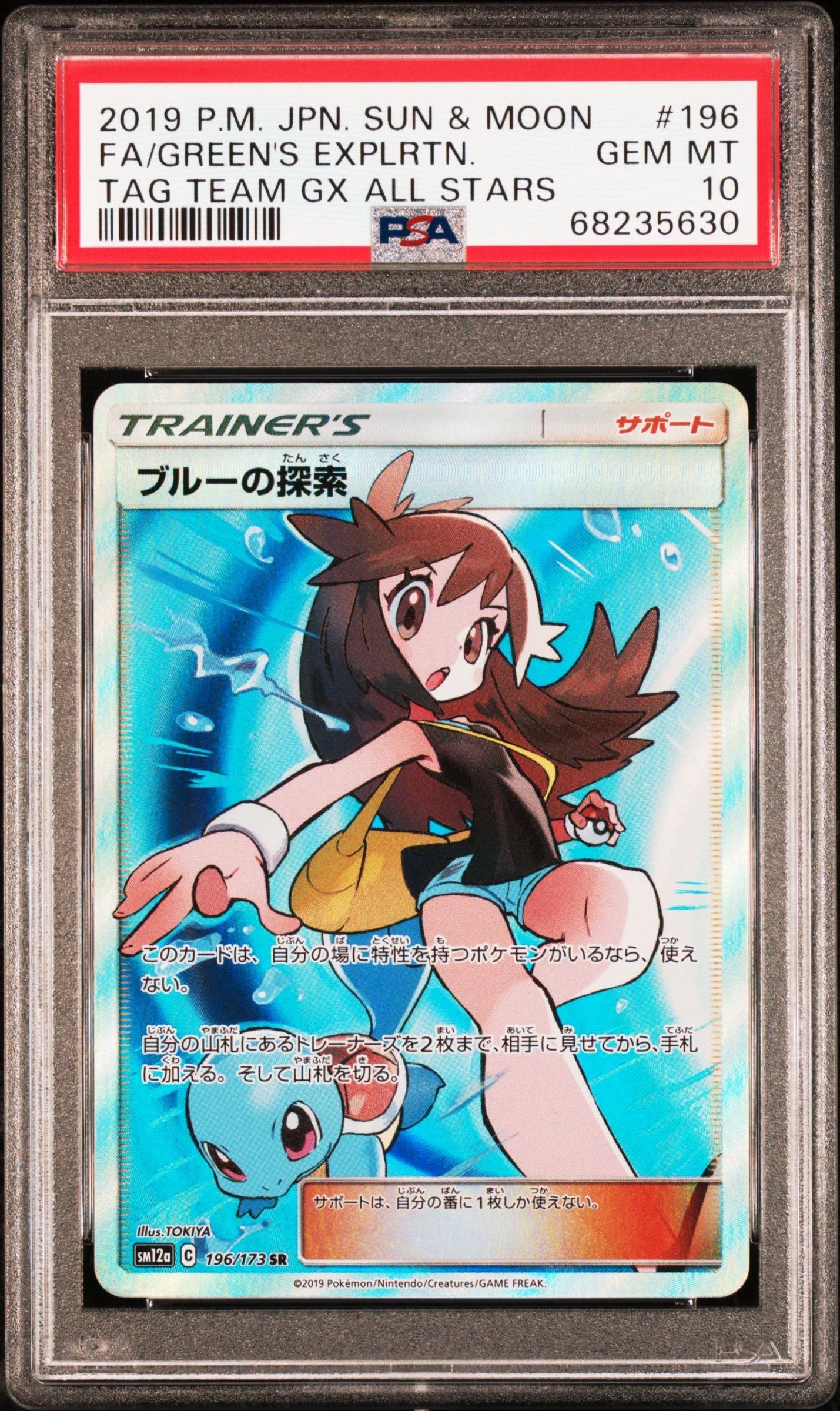 ブルーの探索 SR[SM12a 196/173](ハイクラスパック「TAG TEAM GX タッグオールスターズ」)