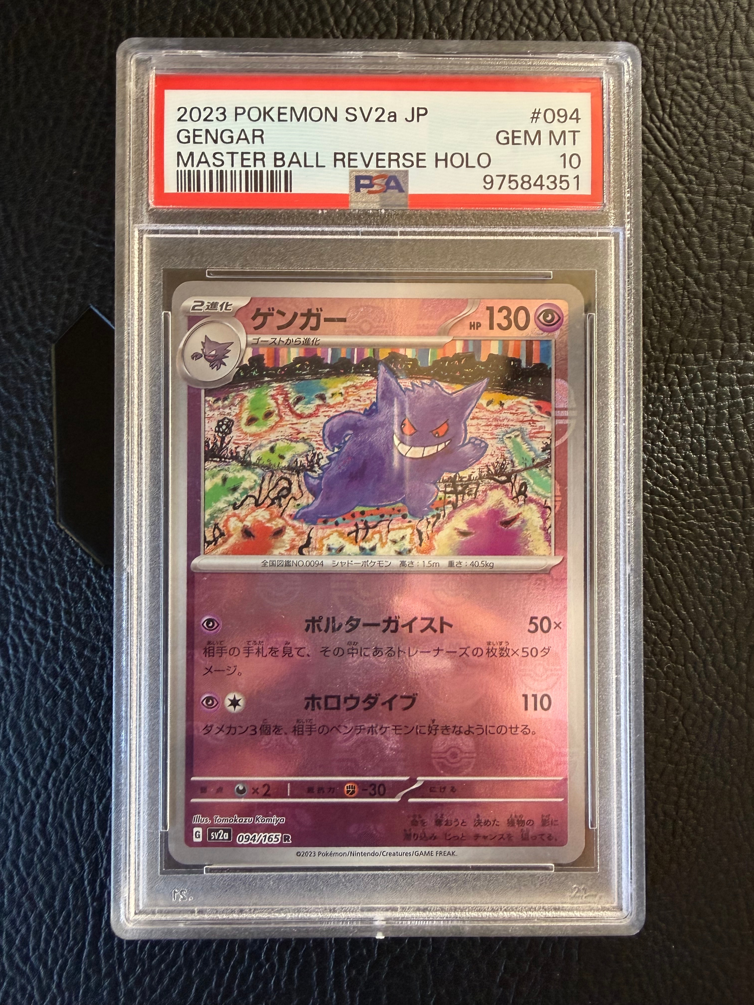 ゲンガー R: マスターボールミラー[SV2a 094/165](強化拡張パック「ポケモンカード151」)