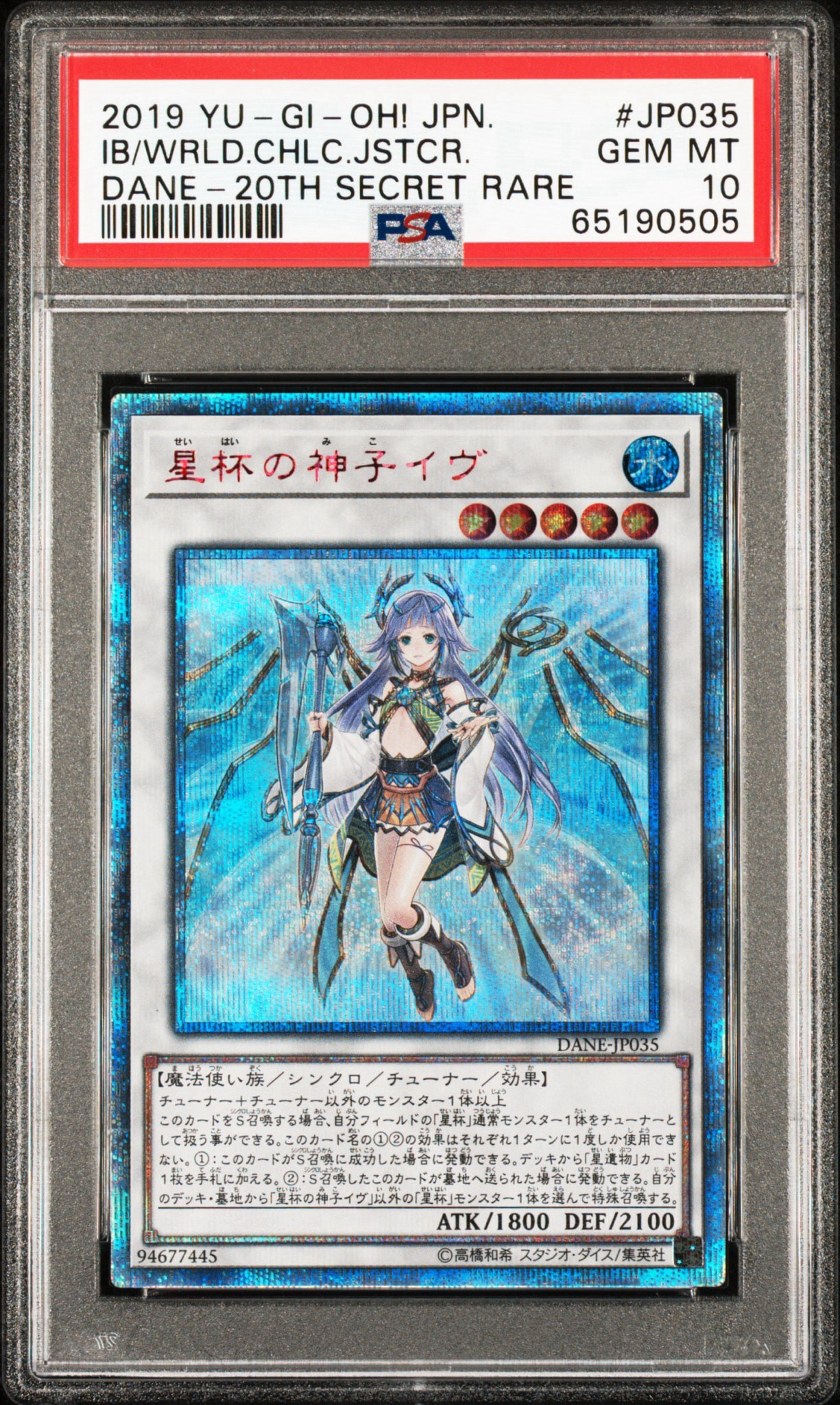 PSA10】星杯の神子イヴ 20th SE[DANE-JP035](ダーク ネオストーム) 1枚