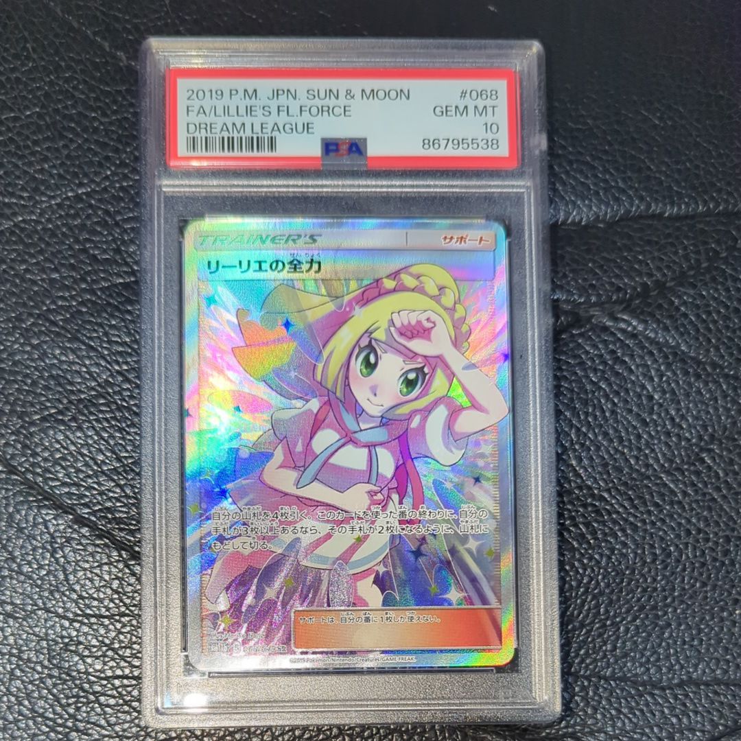リーリエの全力 SR[SM11b 068/049](強化拡張パック「ドリームリーグ」)