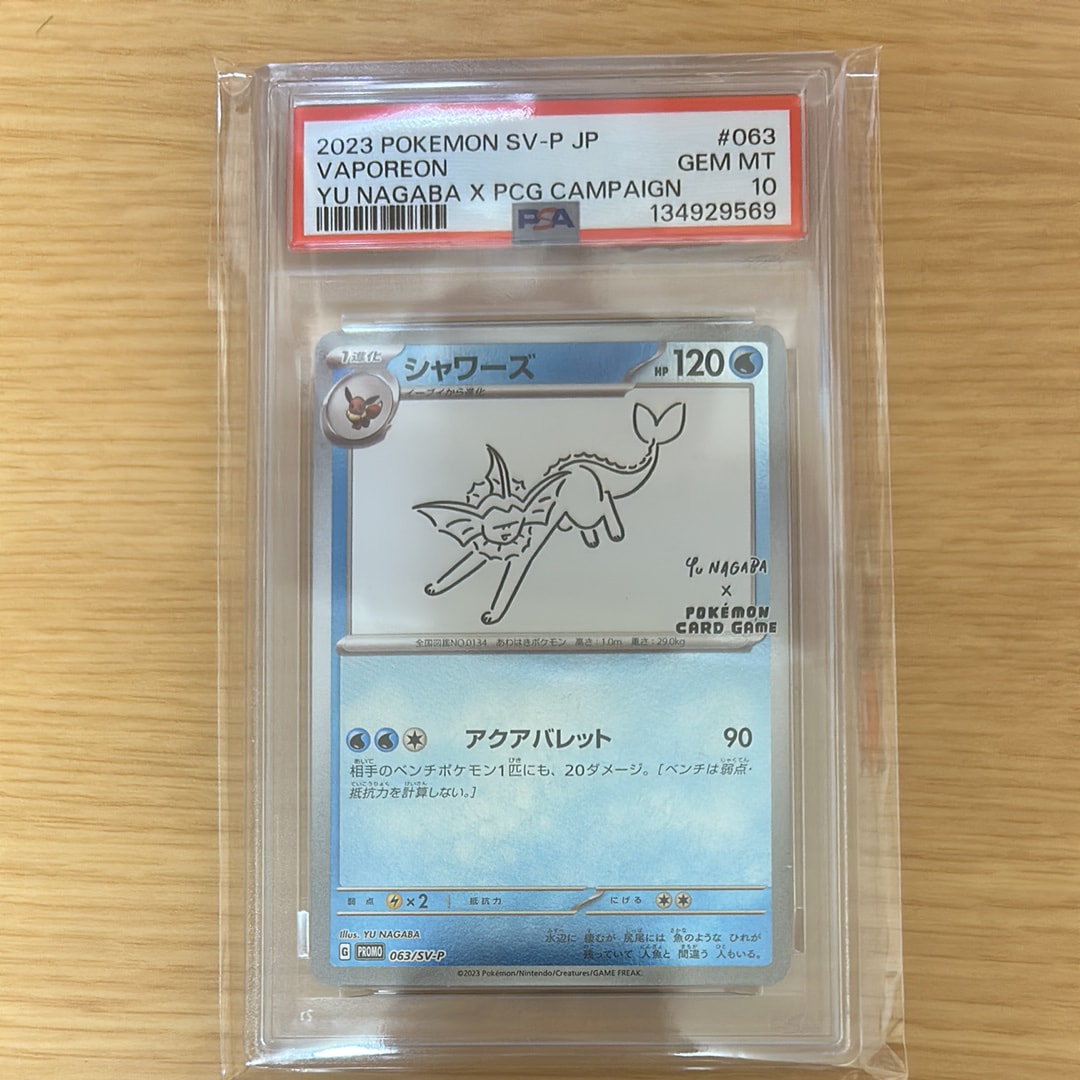 シャワーズ: プロモ [SV-P 063](「YU NAGABA×ポケモンカードゲーム」プロモーションカード「SV-P」)