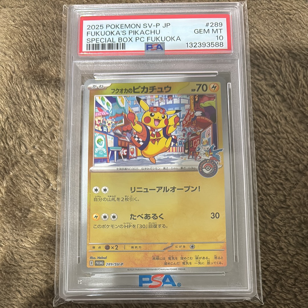 フクオカのピカチュウ P [SV-P 289](スペシャルBOX「ポケモンセンターフクオカ」)