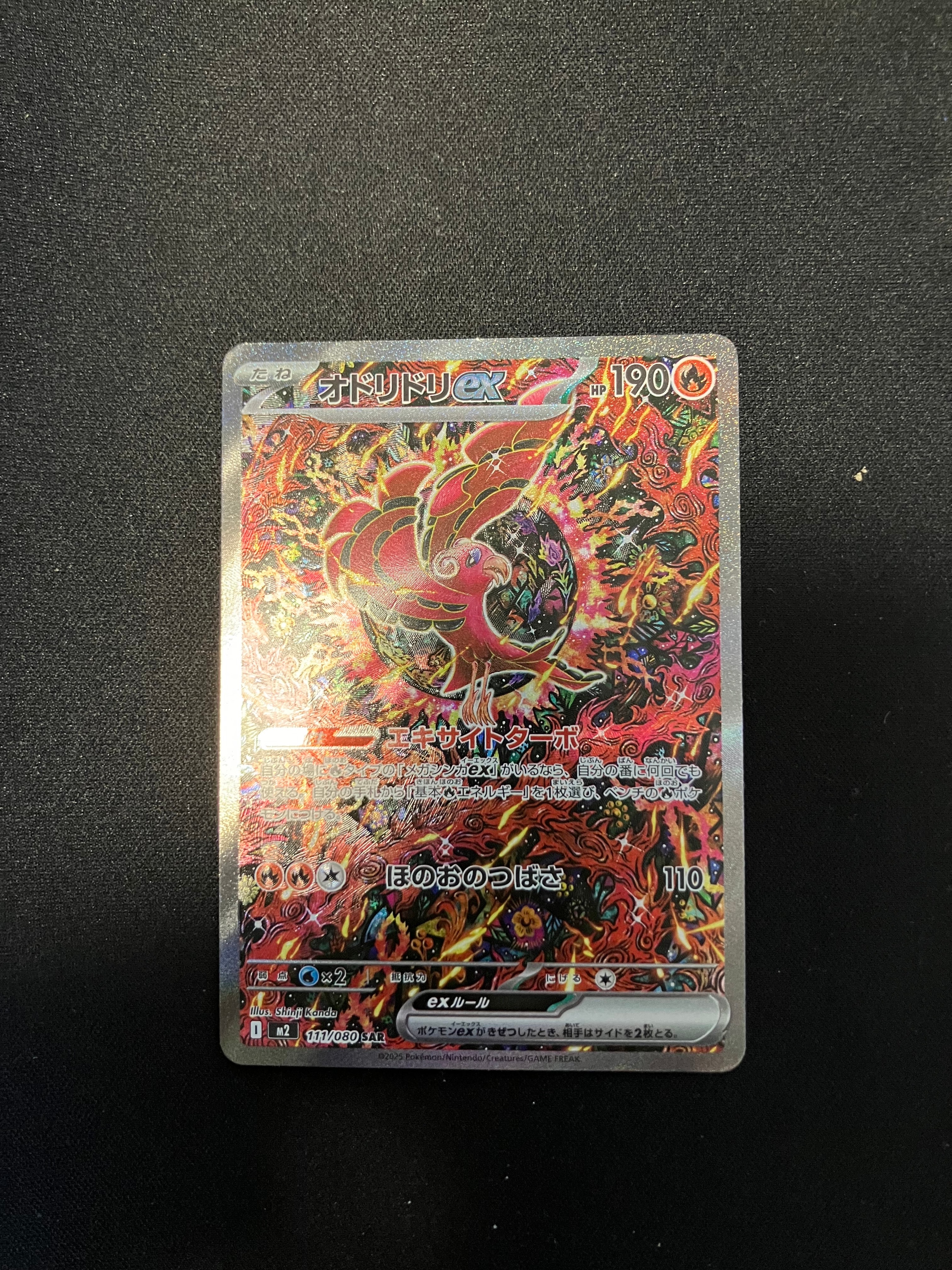 オドリドリex SAR [M2 111/080](拡張パック「インフェルノX」)