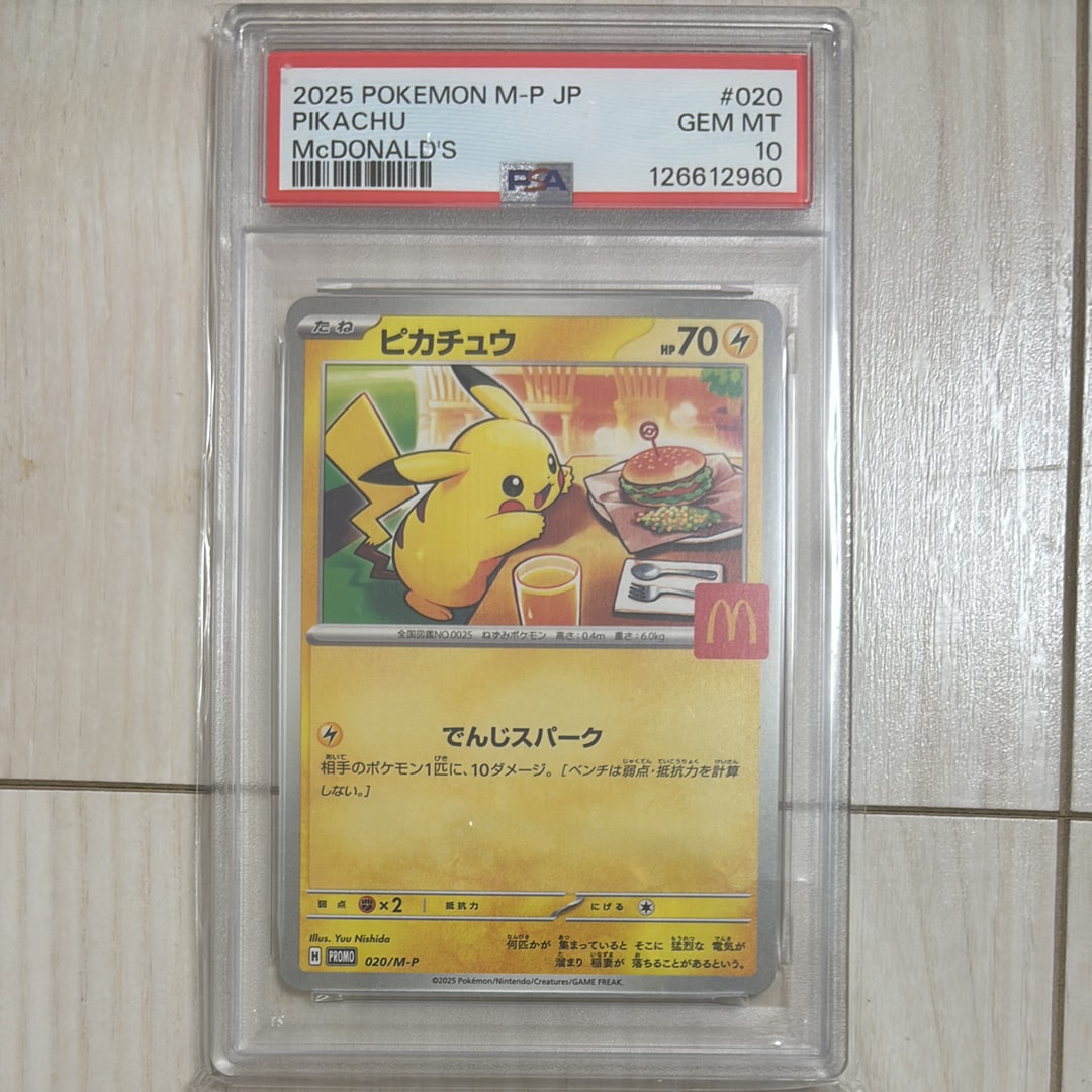 ピカチュウ P [M-P 020](プロモカードパック「マクドナルド ハッピーセット2025」)