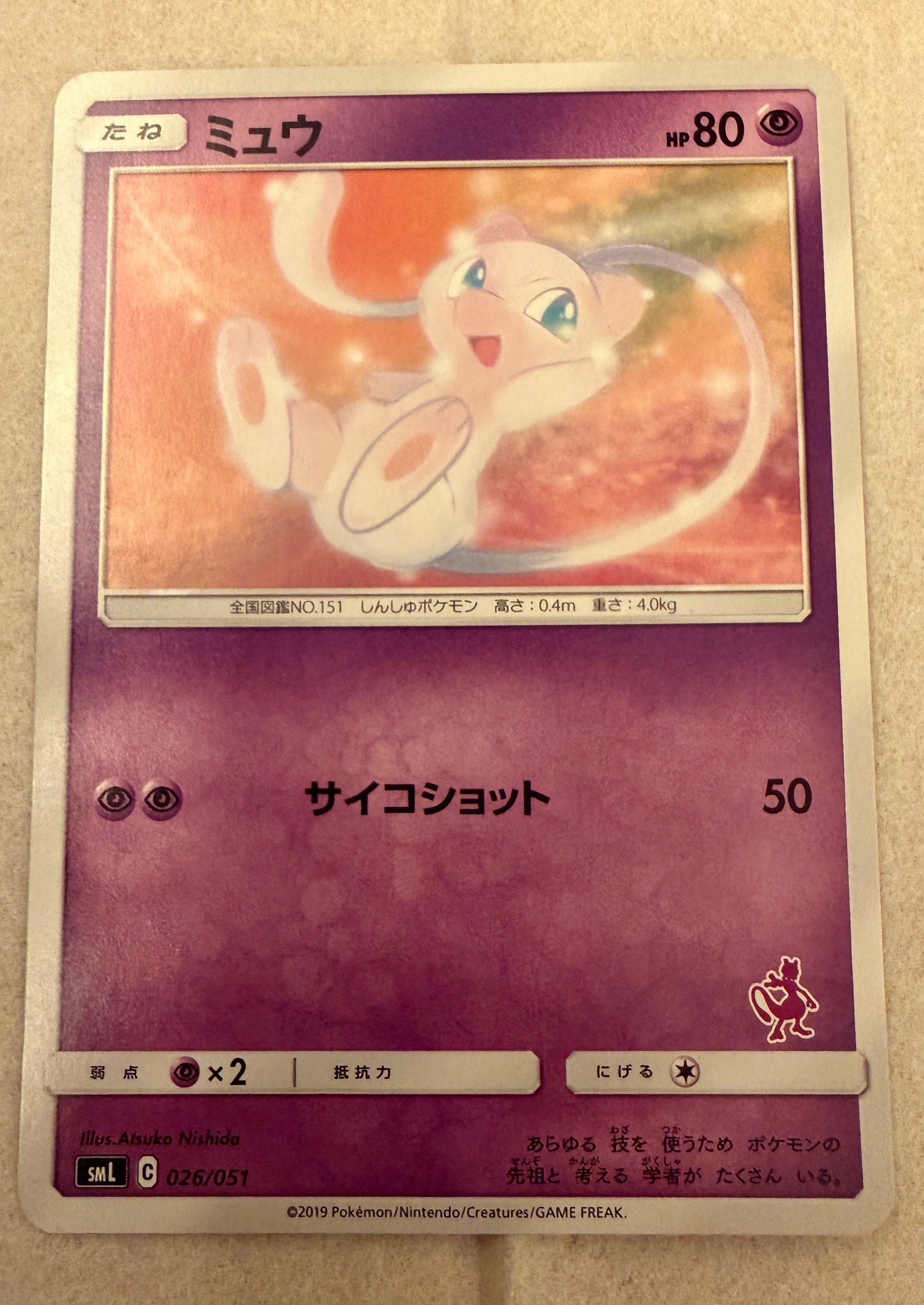 PSA10】ミュウ [SML 026/051](サン&ムーン「ファミリーポケモンカード