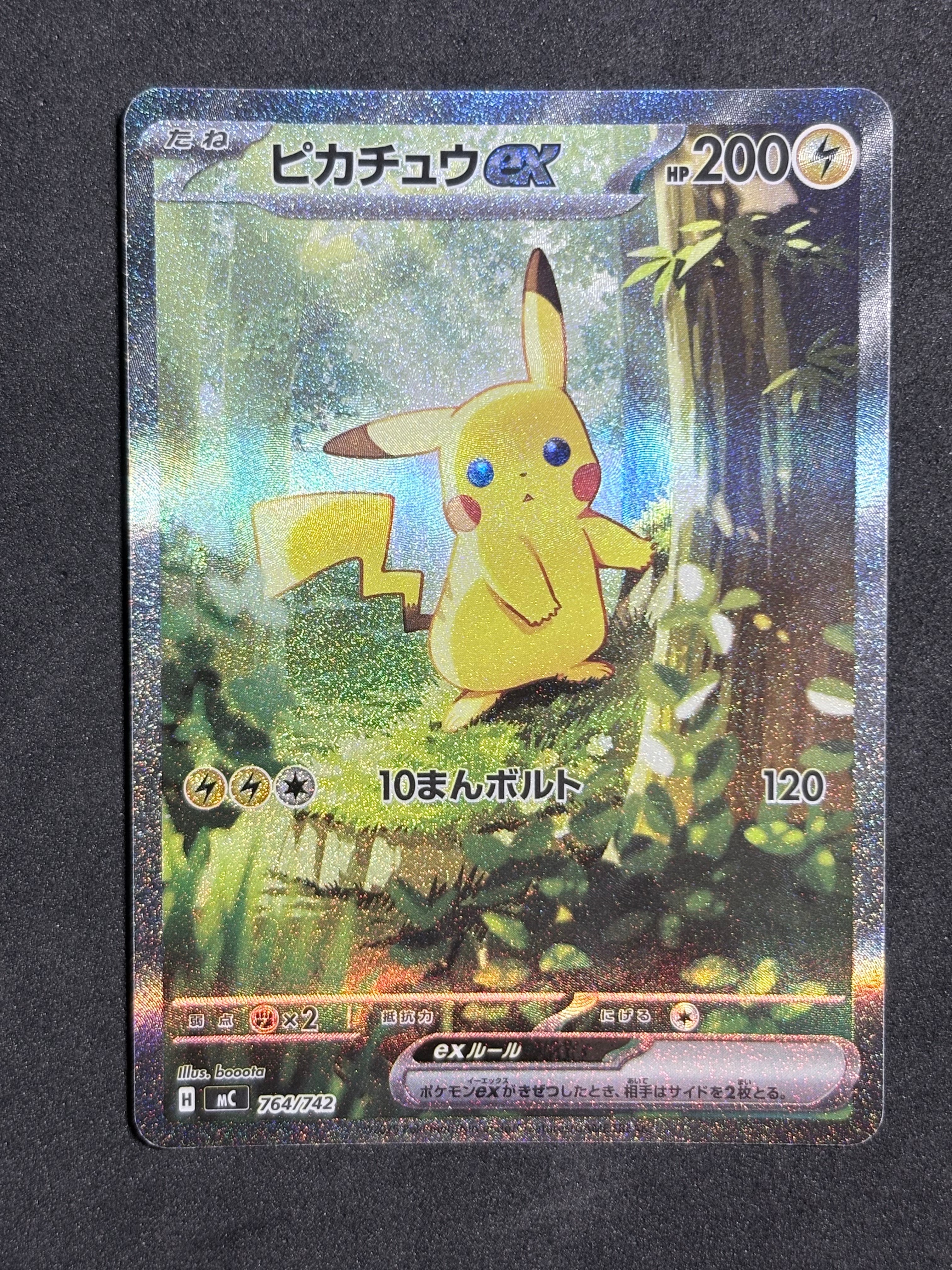 ピカチュウex SAR仕様 [MC 764/742](スタートデッキ100「バトルコレクション」)