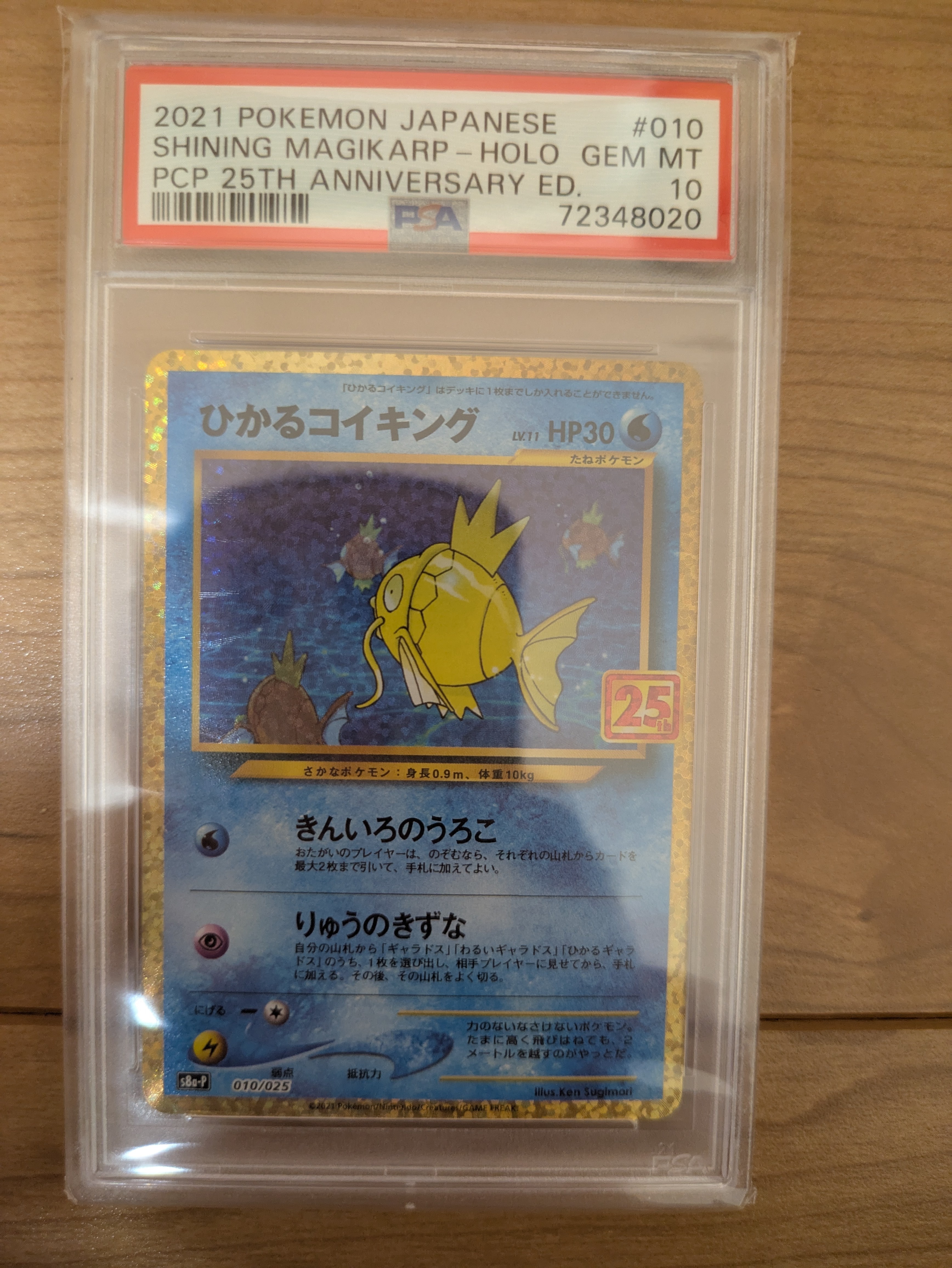 ひかるコイキング: プロモ[S8a-P 010/025](プロモカードパック 25th ANNIVERSARY edition)