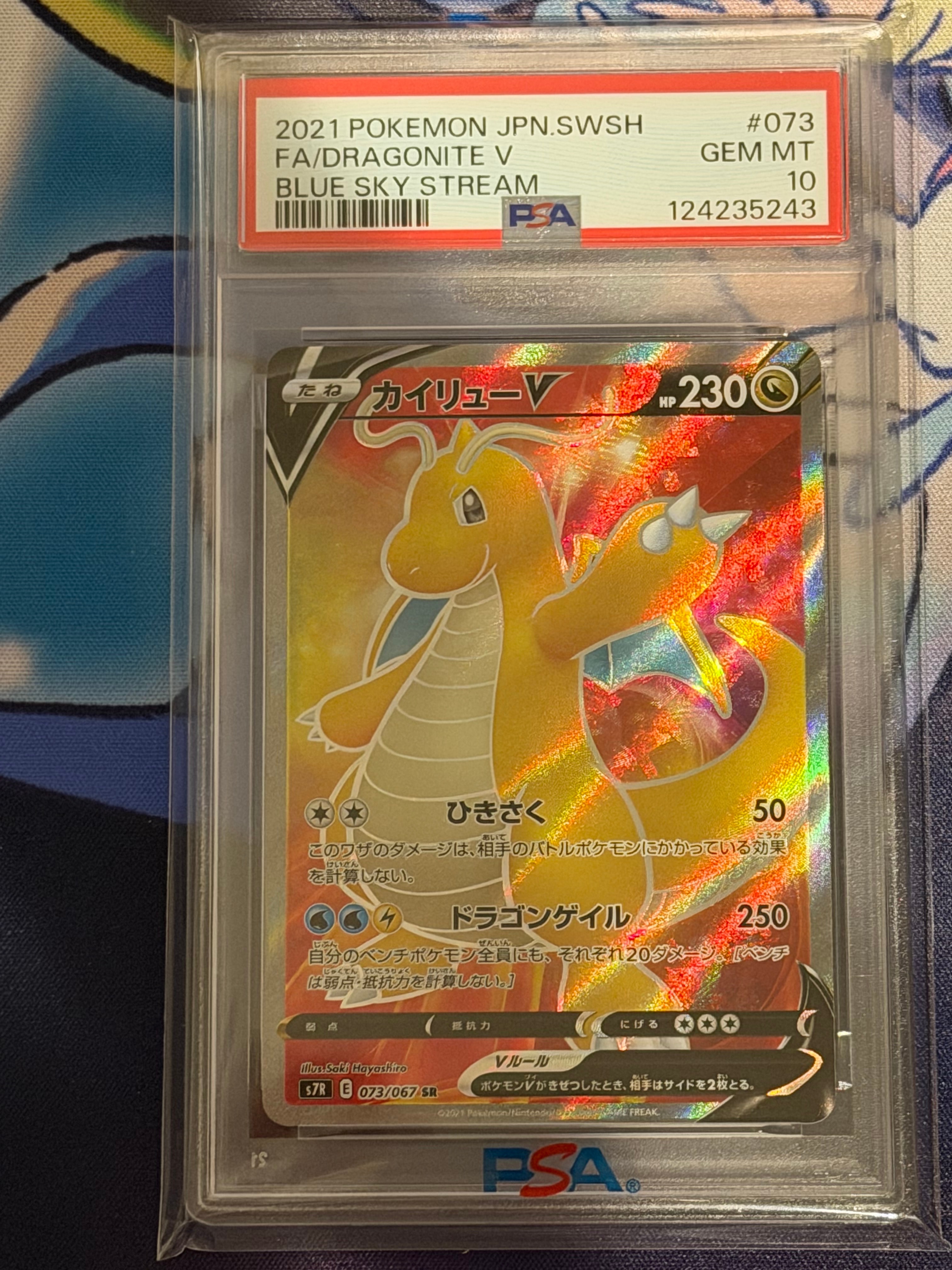 PSA10】カイリューV SR[S7R 073/067](拡張パック「蒼空