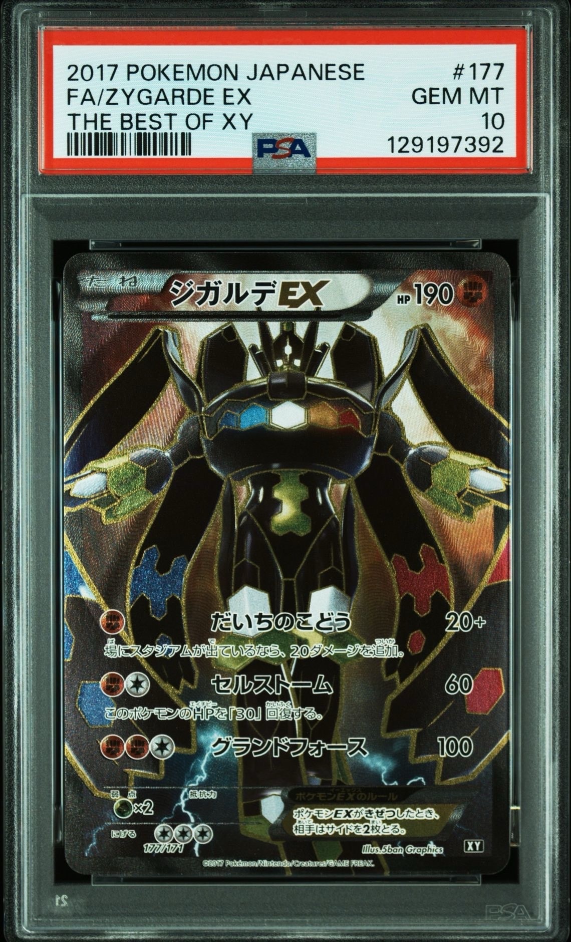 ジガルデEX [XY-BEST 177/171](ハイクラスパック「THE BEST OF XY」)