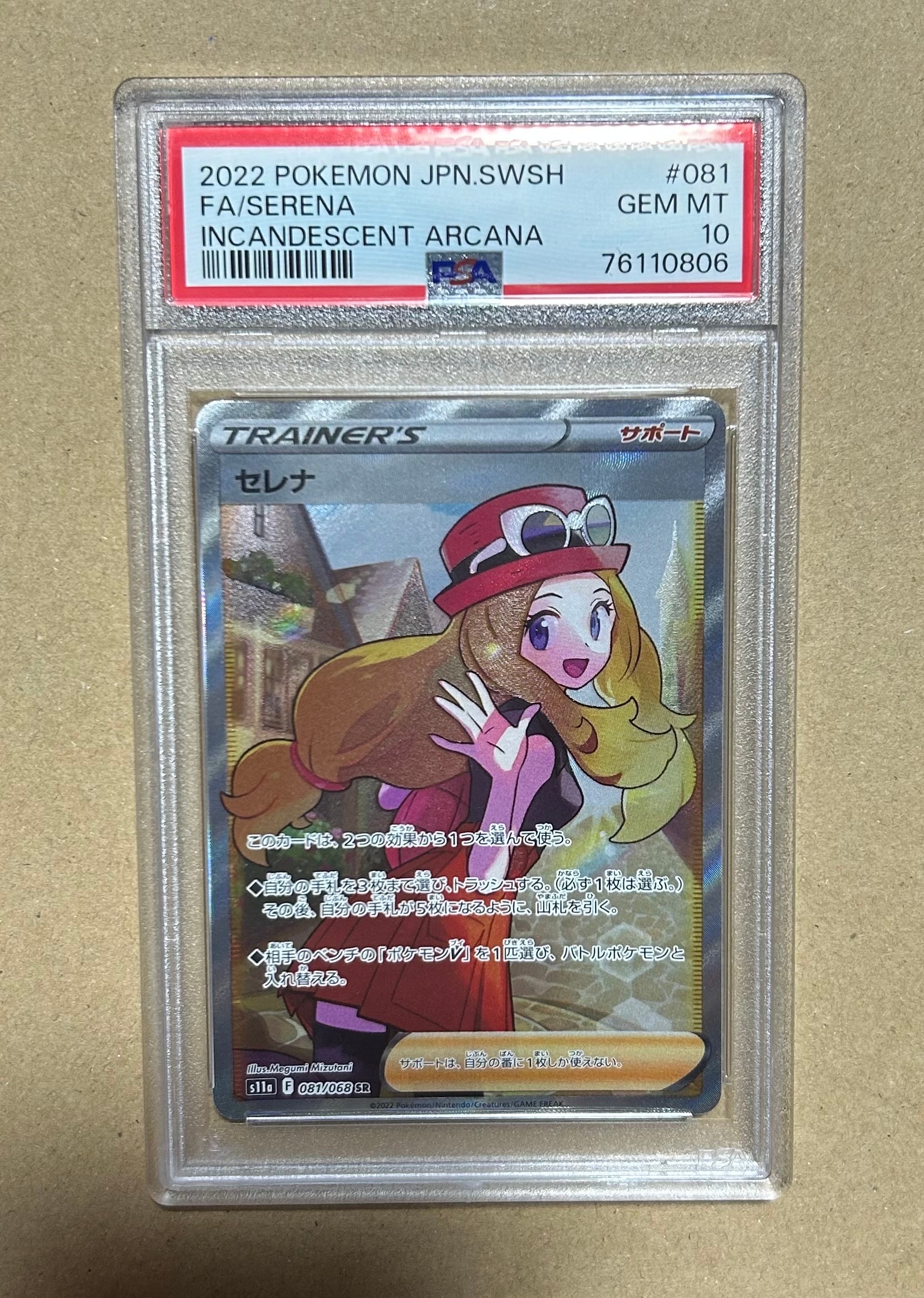 セレナ SR [s11a 081/068](強化拡張パック『白熱のアルカナ』)