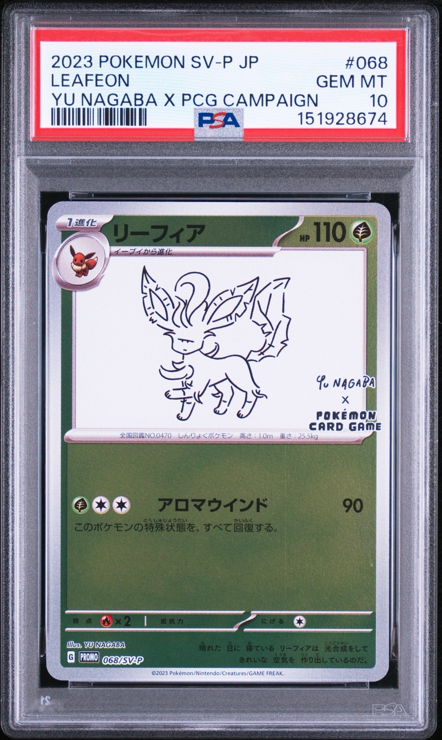 リーフィア: プロモ [SV-P 068](「YU NAGABA×ポケモンカードゲーム」プロモーションカード「SV-P」)