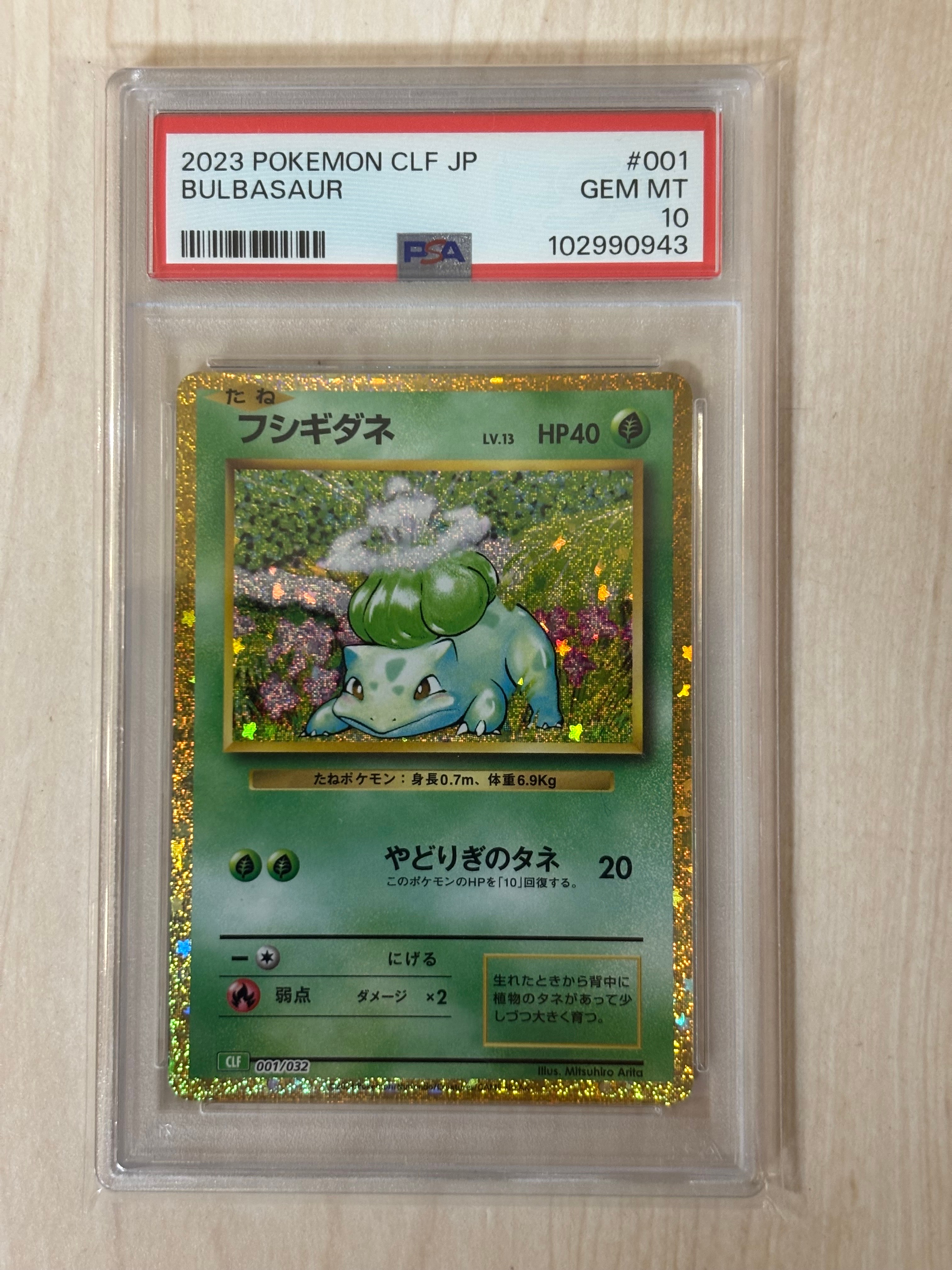 フシギダネ [CLF 001/032](ポケモンカードゲーム Classic)