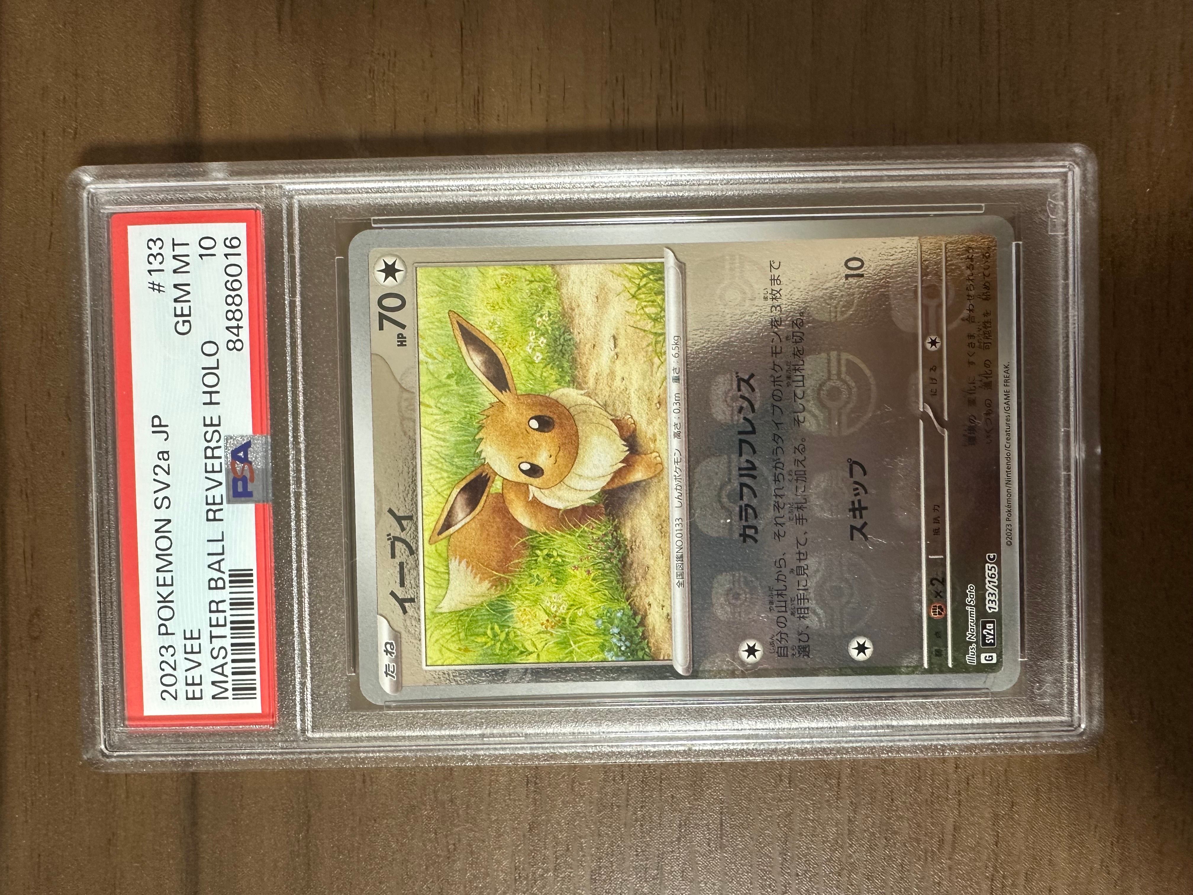 イーブイ C: マスターボールミラー[SV2a 133/165](強化拡張パック「ポケモンカード151」)