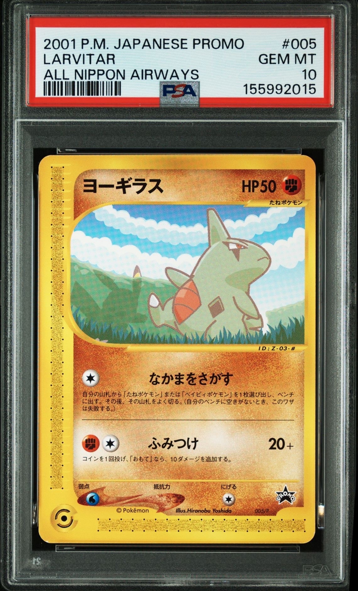 PSA8以下】ヨーギラス P [e-P 005](プロモーションカード「ANA'S ピカ