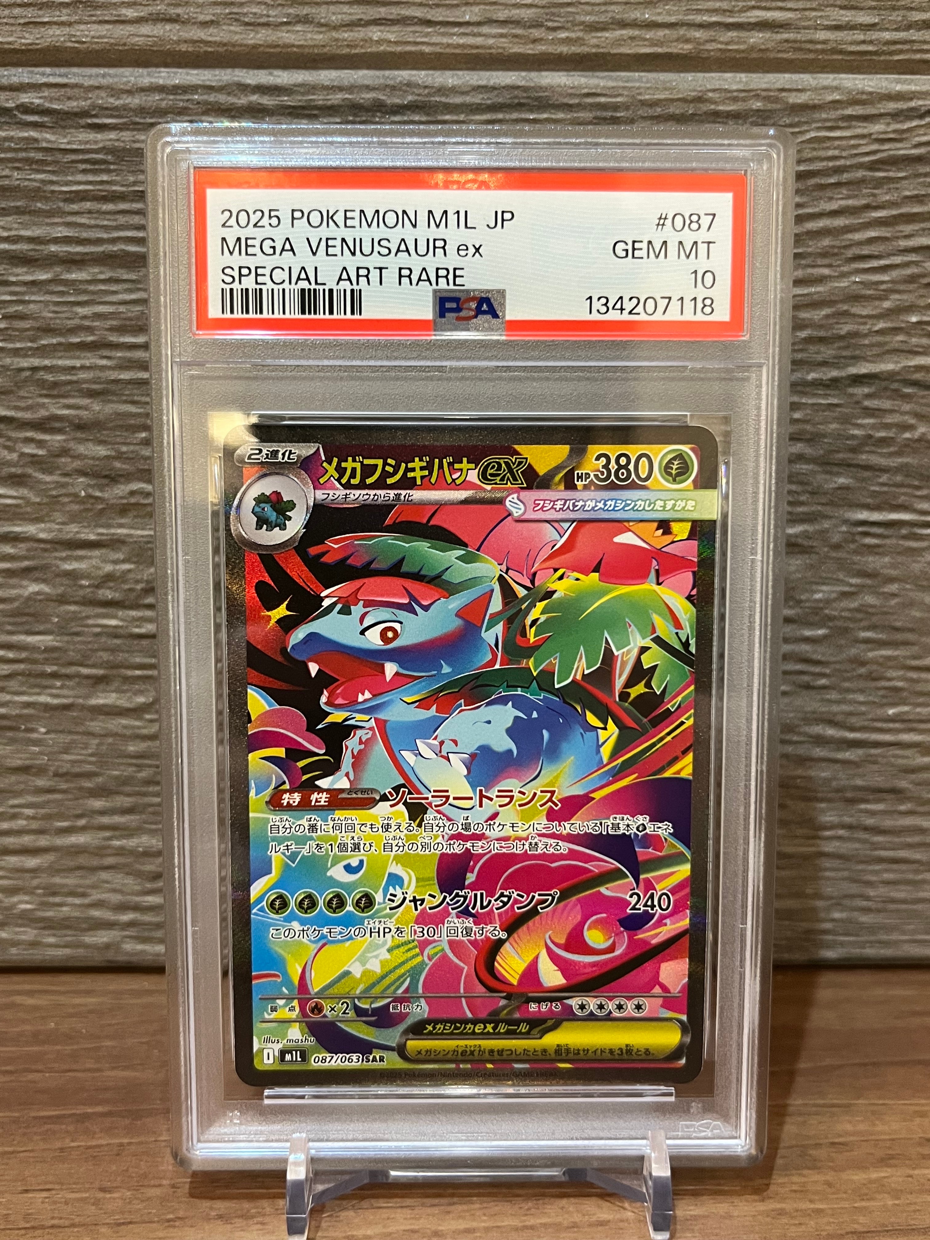 メガフシギバナex SAR [M1L 087/063](拡張パック「メガブレイブ」)
