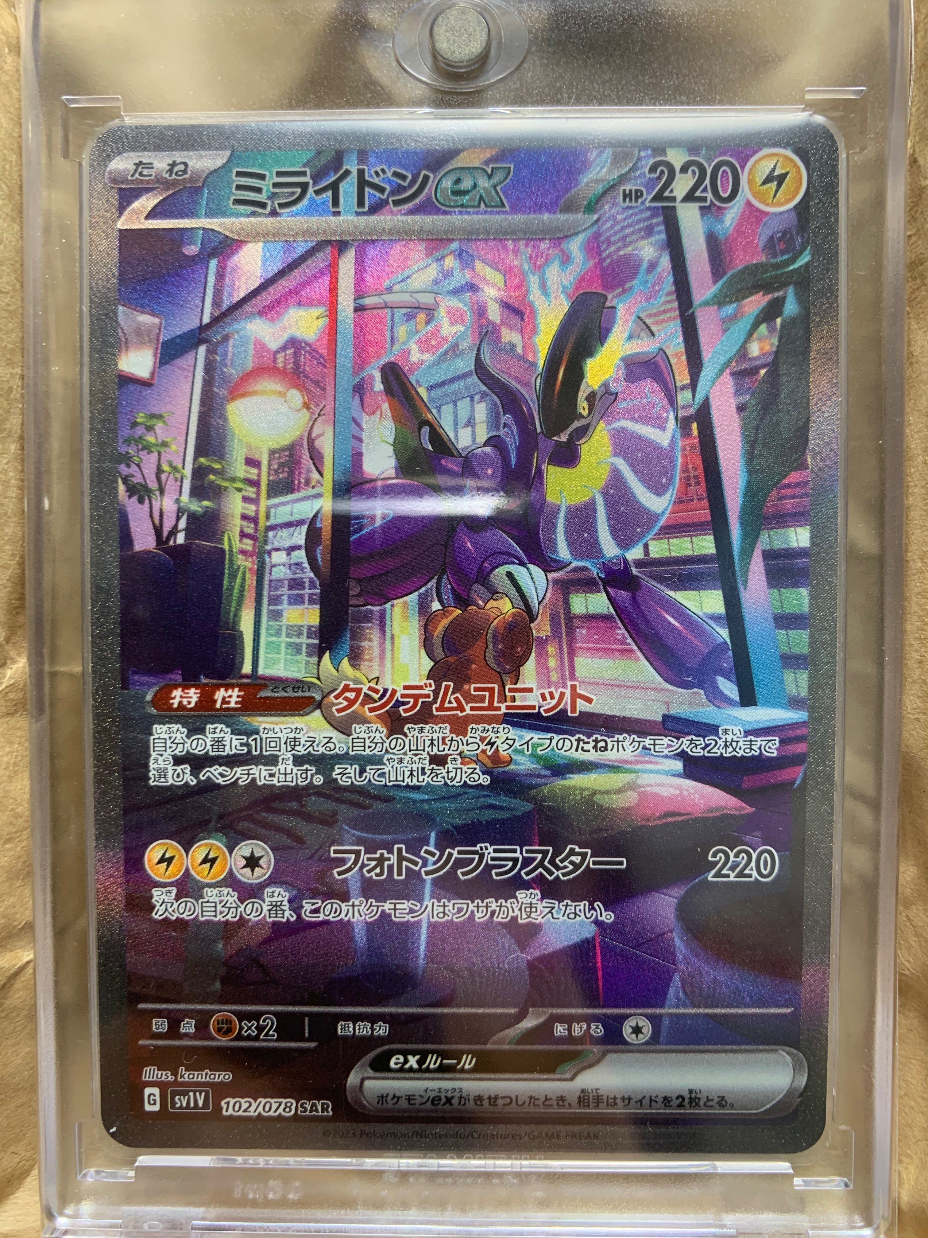 ミライドンex SAR[SV1V 102/078](スカーレット&バイオレット 拡張パック「バイオレットex」)