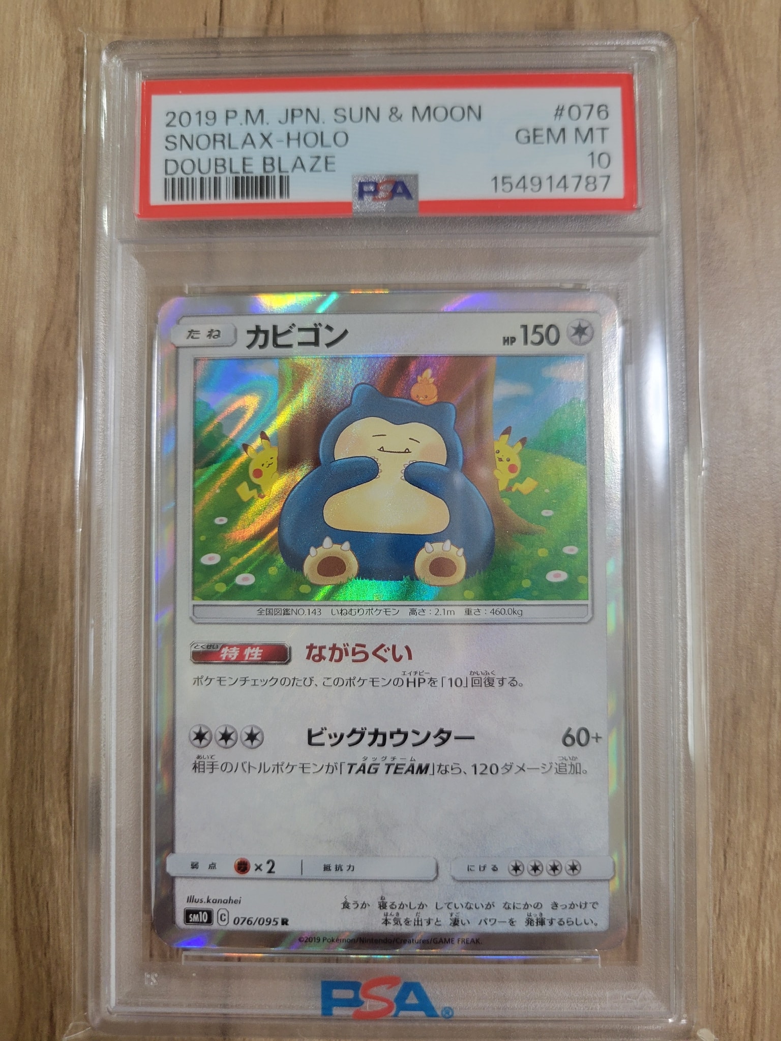 カビゴン R [SM10 076/095](拡張パック「ダブルブレイズ」)通販・買取