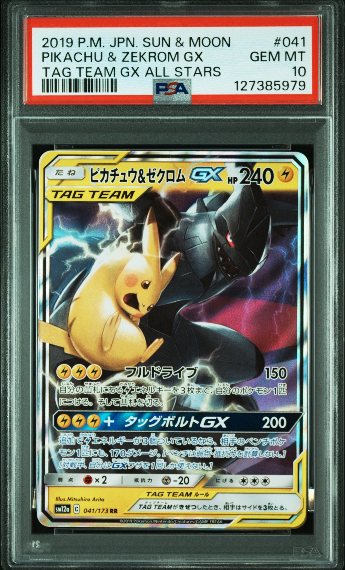 スイレン SR[SM4+ 118/114](ハイクラスパック「GXバトルブースト」)の