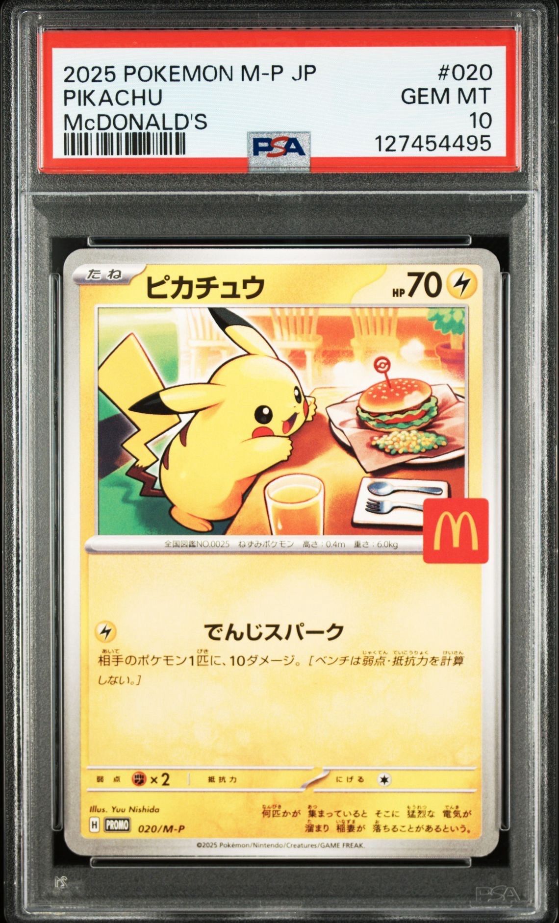 ピカチュウ P [M-P 020](プロモカードパック「マクドナルド ハッピーセット2025」)