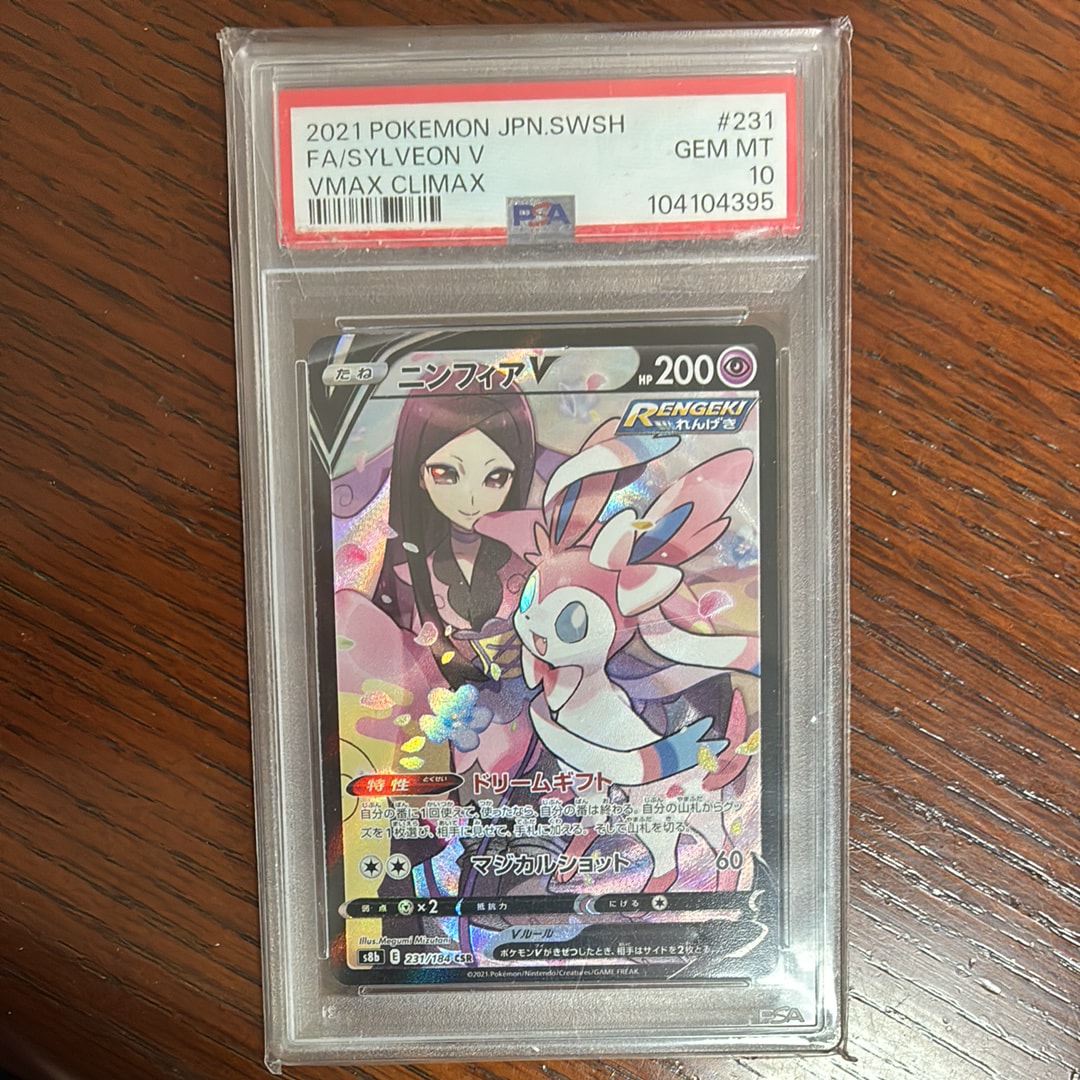 ニンフィアV CSR[S8b 231/184](ハイクラスパック「VMAXクライマックス」)