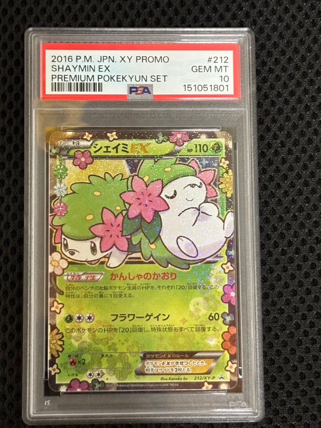 シェイミEX: プロモ[XY-P 212/XY-P](プロモーションカード「XY-P」)