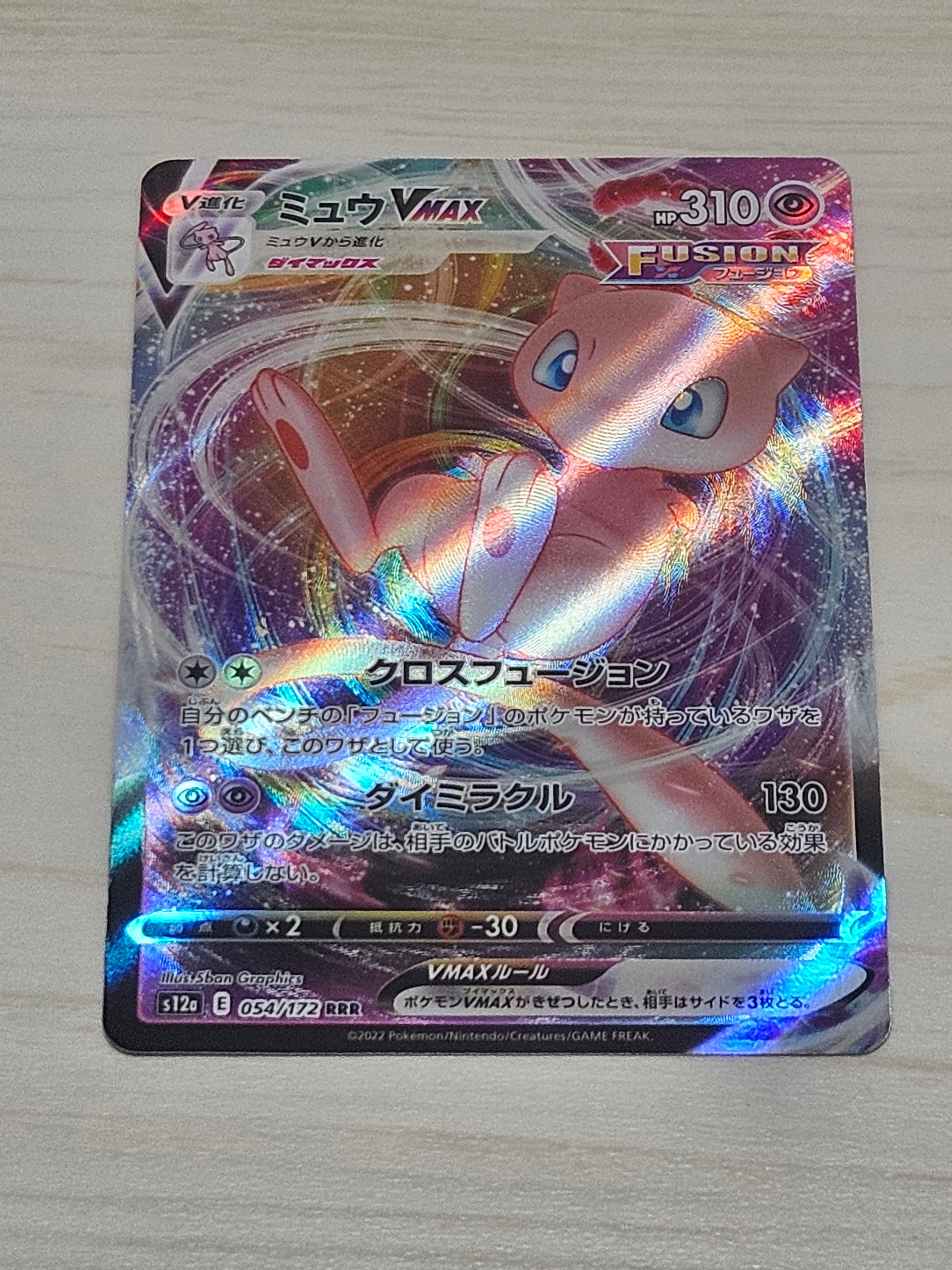 PSA10】ミュウVMAX RRR[s8 040/100](拡張パック「フュージョンアーツ