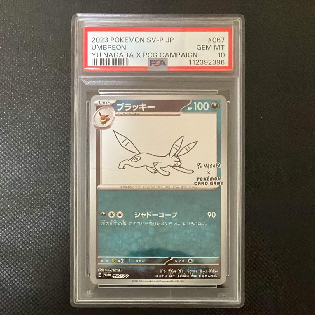 ブラッキー: プロモ (ナガバブラッキー) [SV-P 067](「YU NAGABA×ポケモンカードゲーム」プロモーションカード「SV-P」)