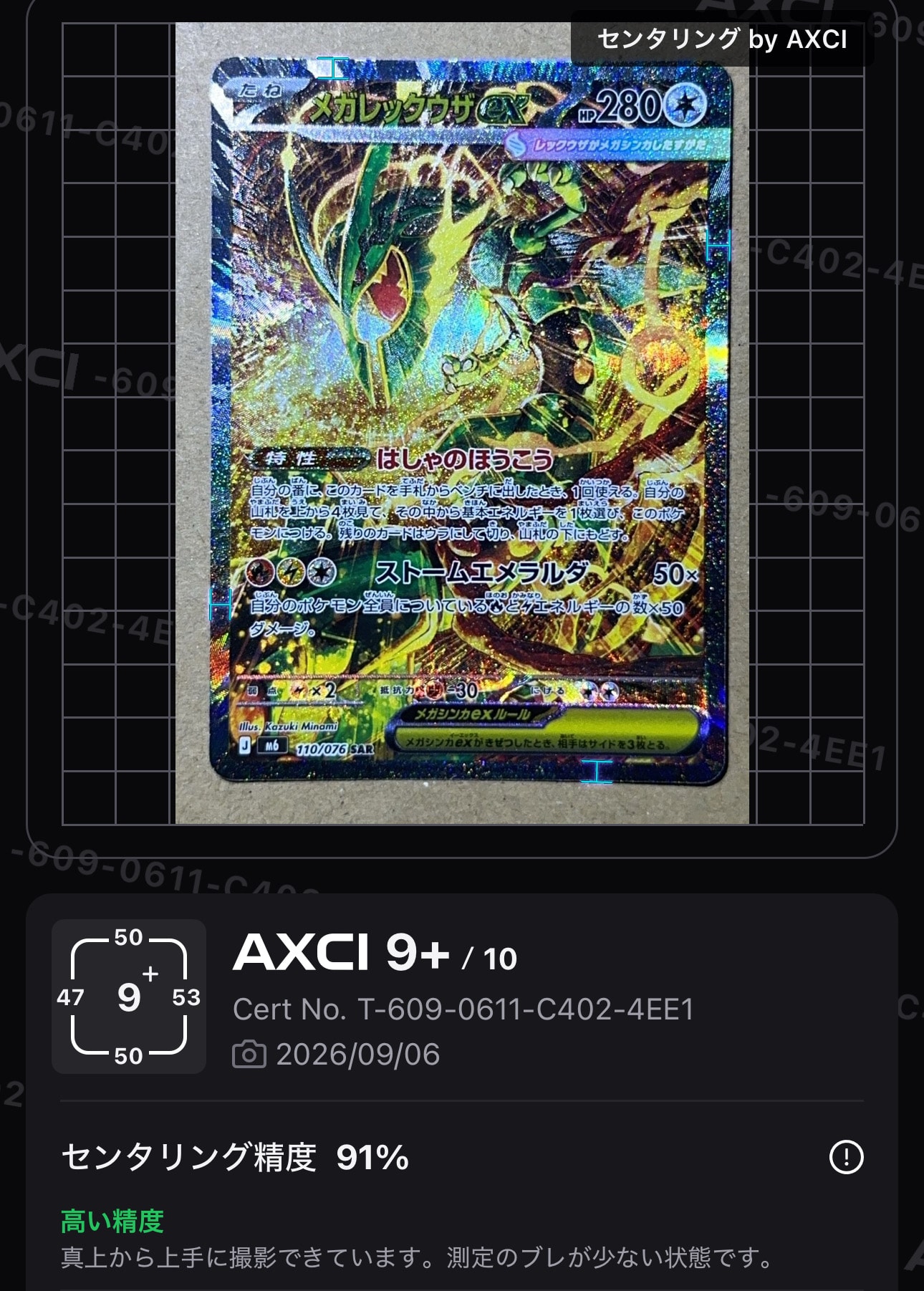 メガレックウザex SAR [M6 110/076](拡張パック「ストームエメラルダ」)