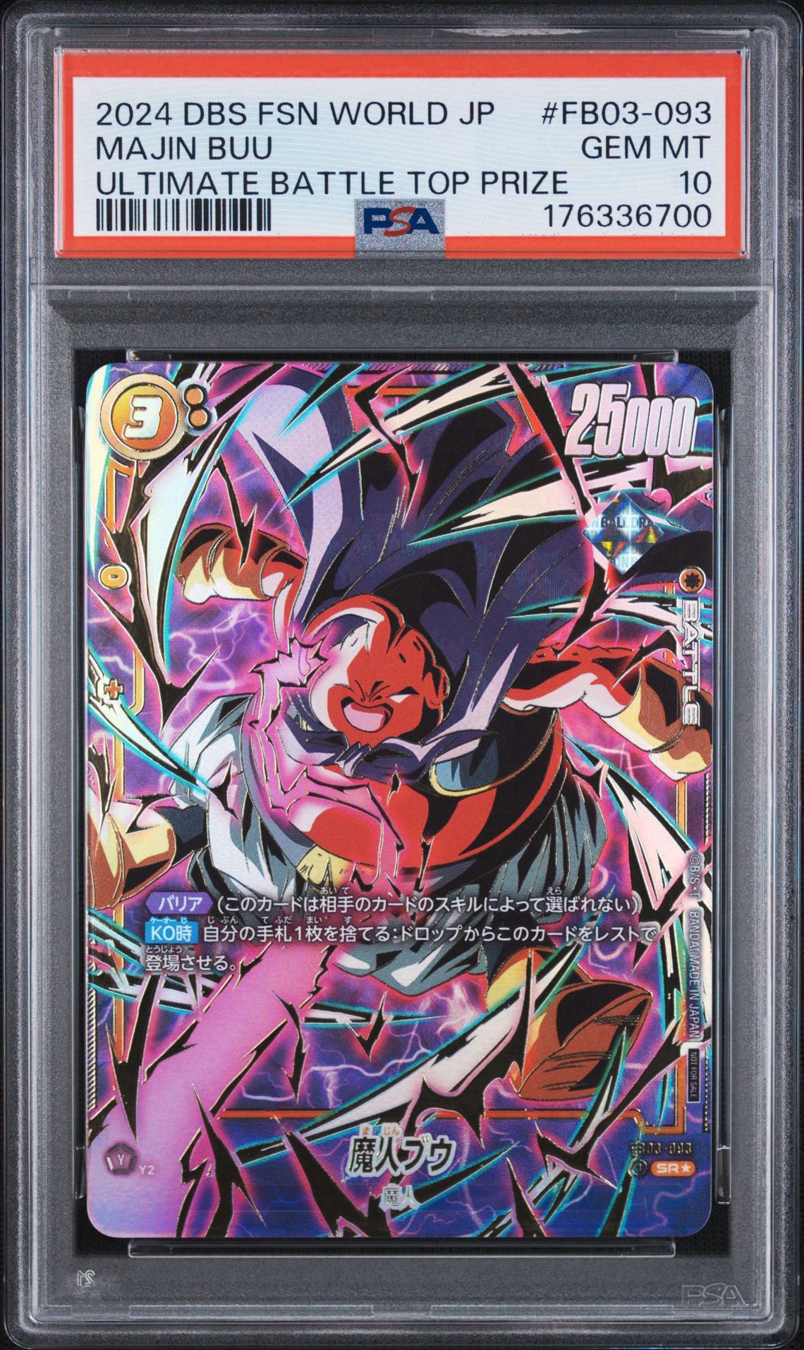 FB03-093 魔人ブウ　アルティメットバトル PSA10】魔人ブウ SR☆ [FB03-093](フュージョンワールド