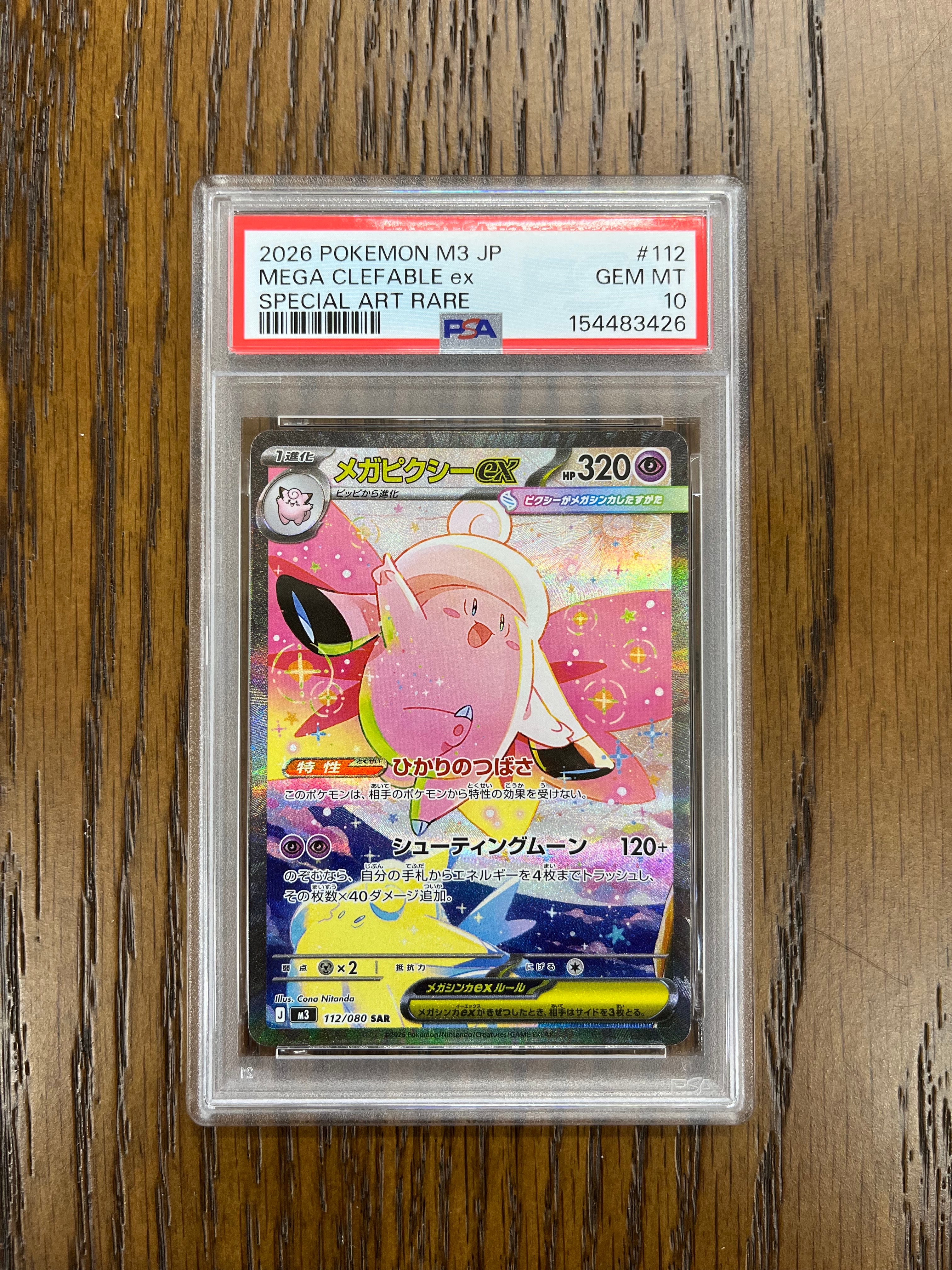 PSA10】メガピクシーex SAR [M3 112/080](拡張パック「ムニキスゼロ
