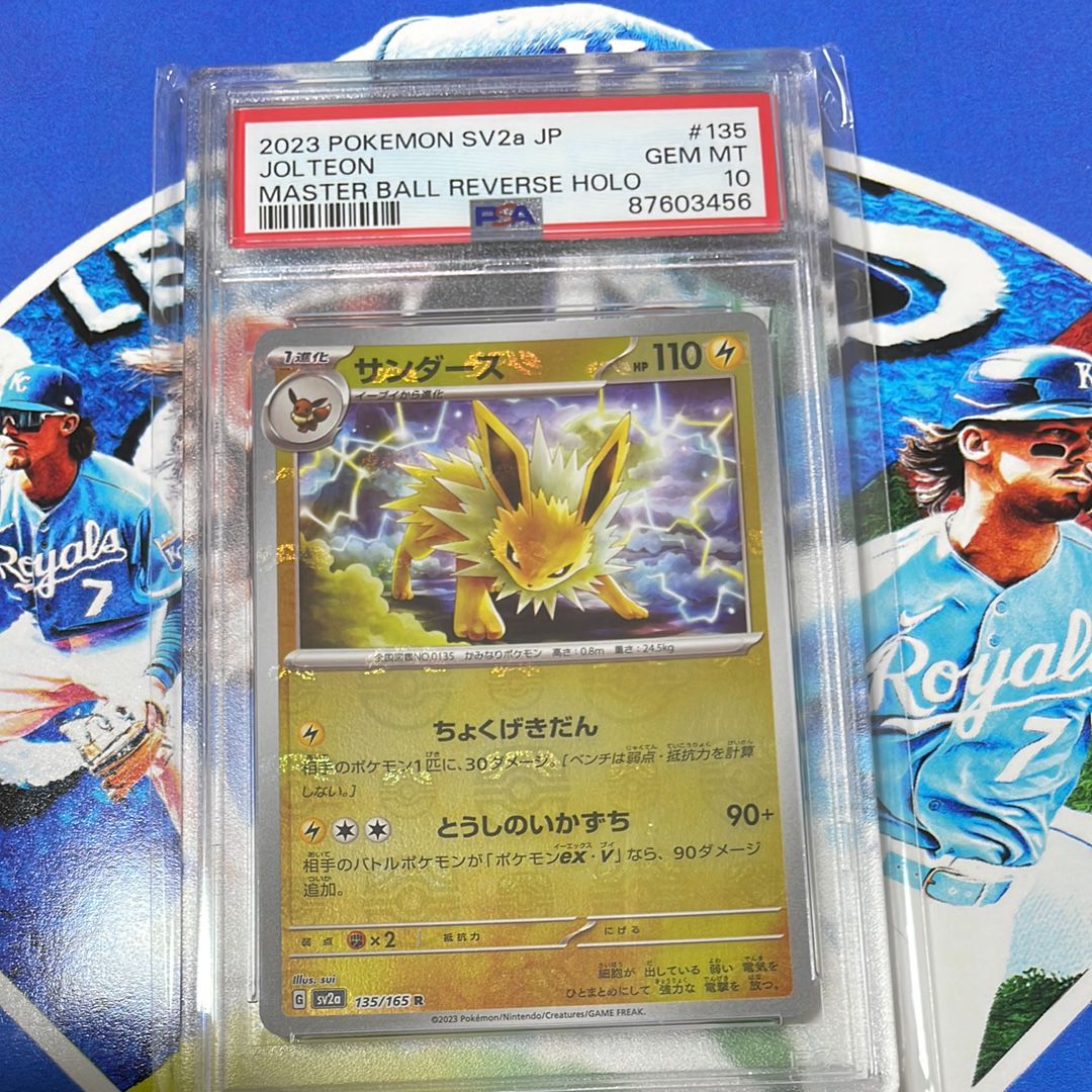 サンダース R: マスターボールミラー[SV2a 135/165](強化拡張パック「ポケモンカード151」)
