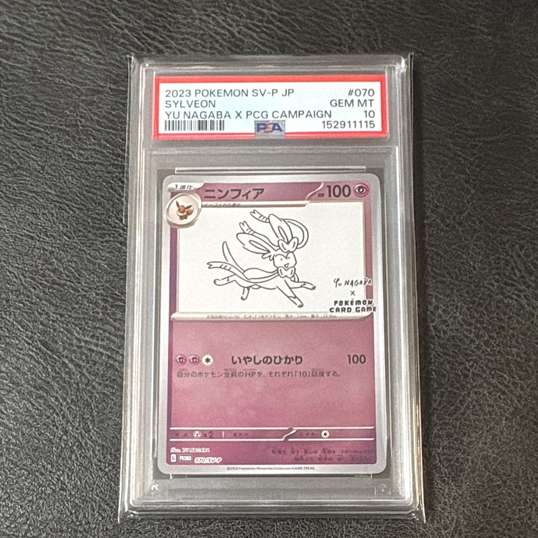 PSA8以下】ニンフィア: プロモ [SV-P 070](「YU NAGABA×ポケモンカード