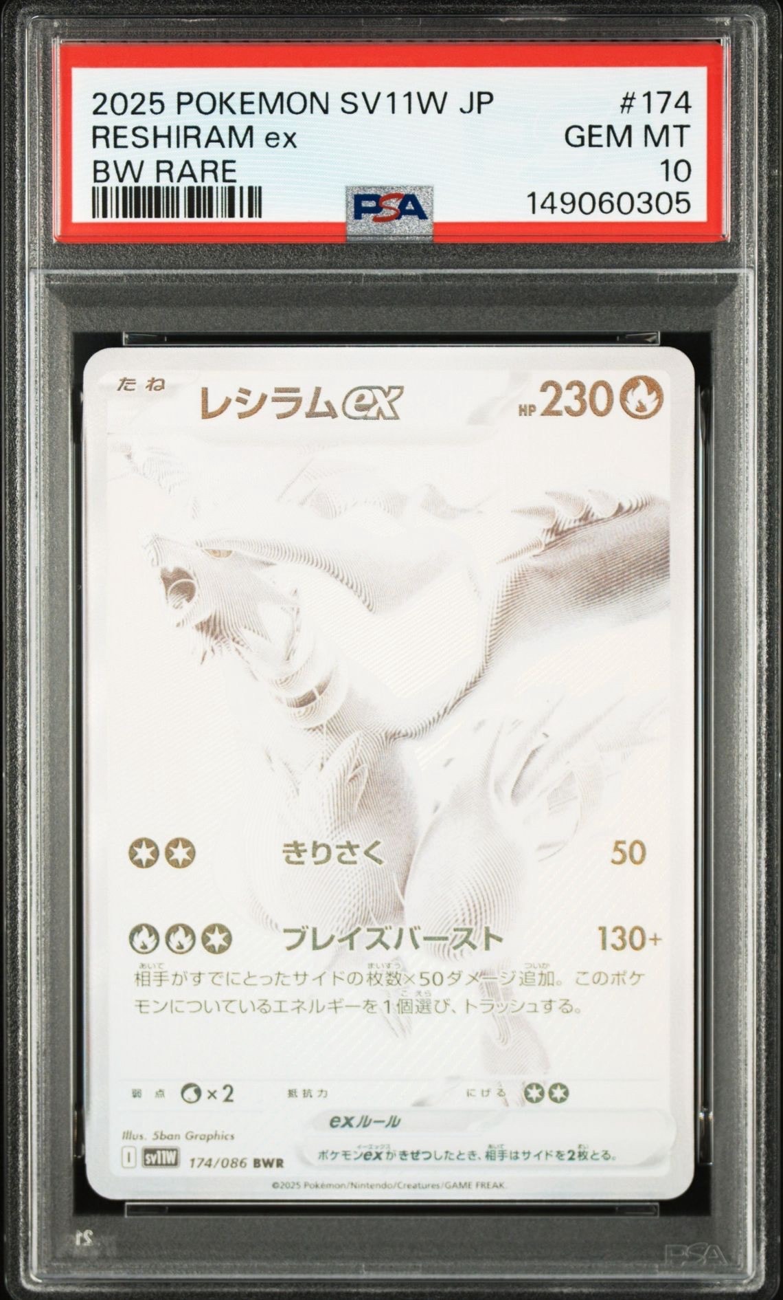 レシラムex BWR [SV11W 174/086](拡張パック「ホワイトフレア」)の新品
