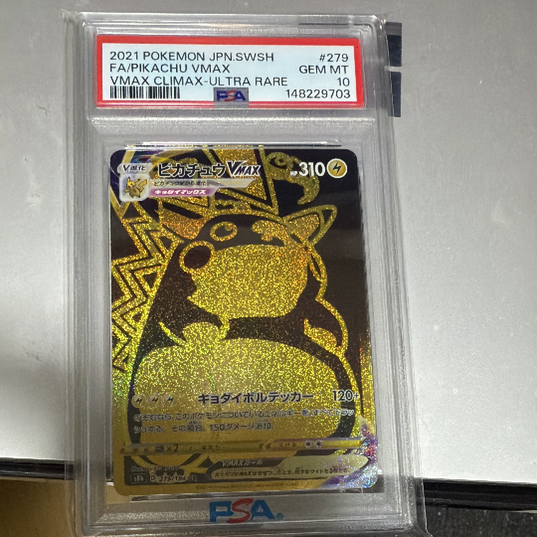 ピカチュウVMAX UR[S8b 279/184](ハイクラスパック「VMAXクライマックス」)