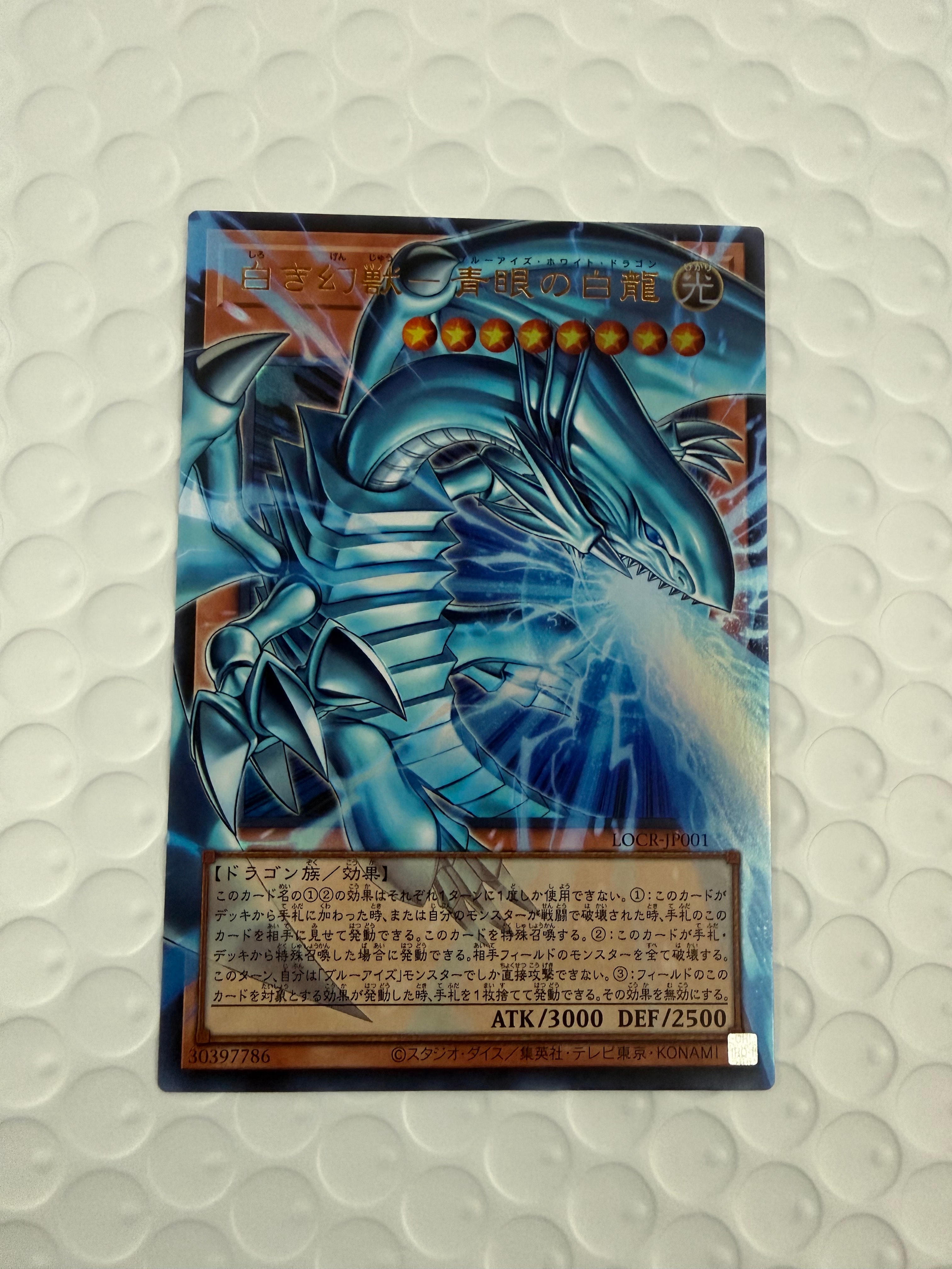 白き幻獣-青眼の白龍 UR :オーバーフレーム [LOCR-JP001](リミットオーバーコレクション ザ ライバルズ)