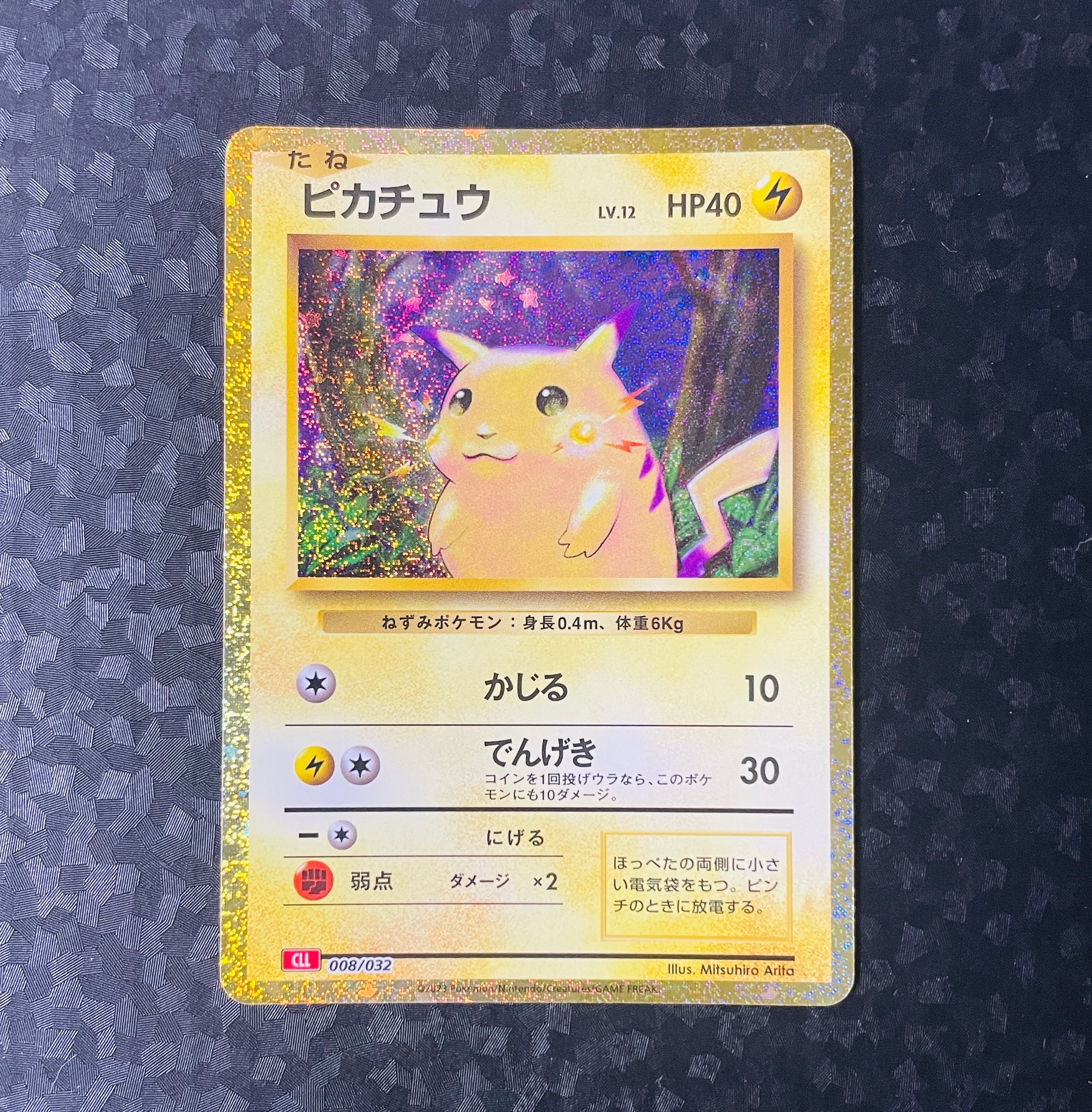 ピカチュウ [CLL 008/032](ポケモンカードゲーム Classic)