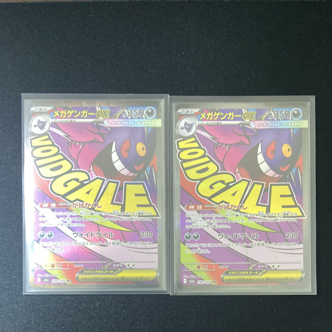 メガゲンガーex MA [M2a 230/193](ハイクラスパック「MEGAドリームex」)