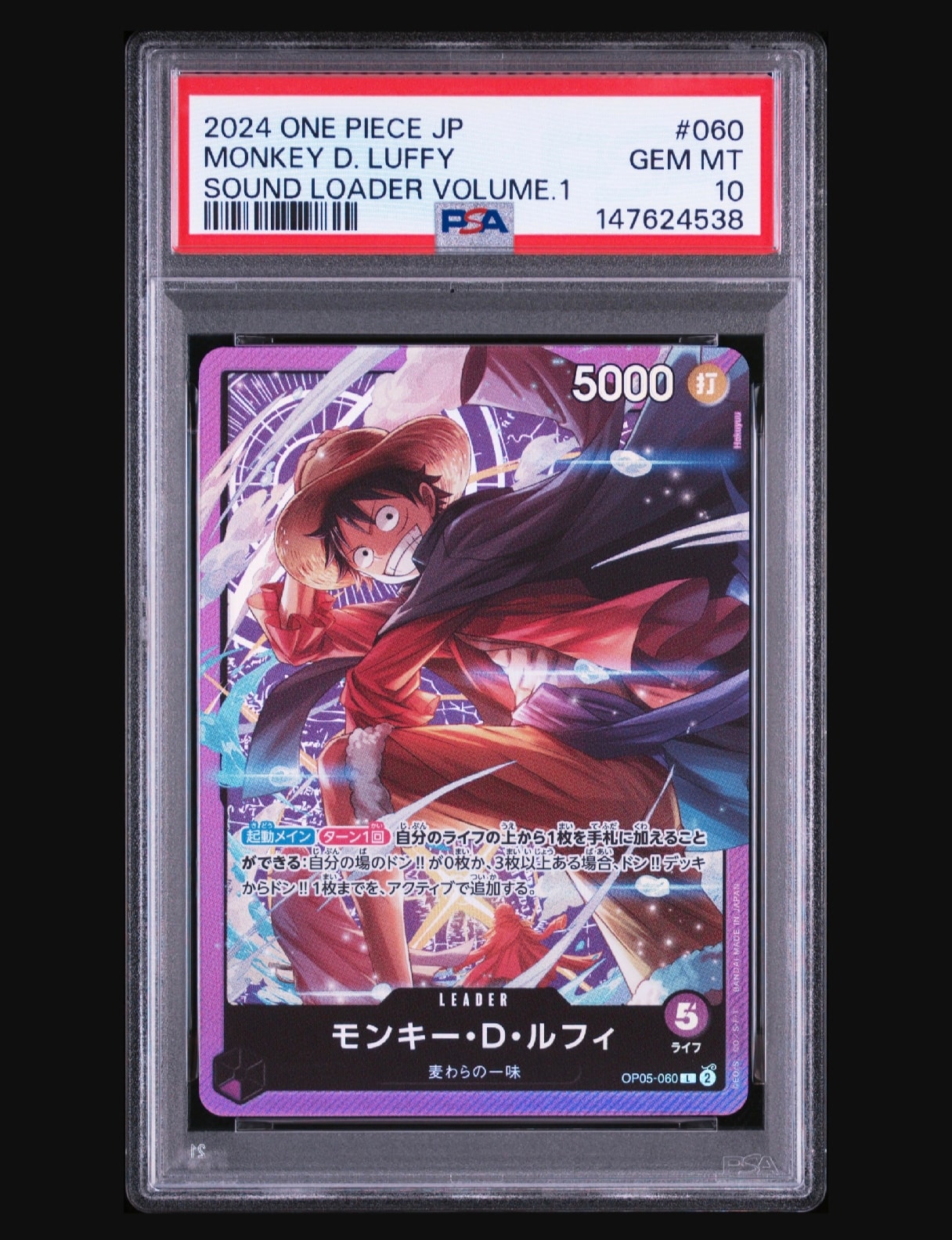 モンキー・D・ルフィ L [OP05-060](ワンピースカードゲーム「サウンドローダー ボリューム 1」)
