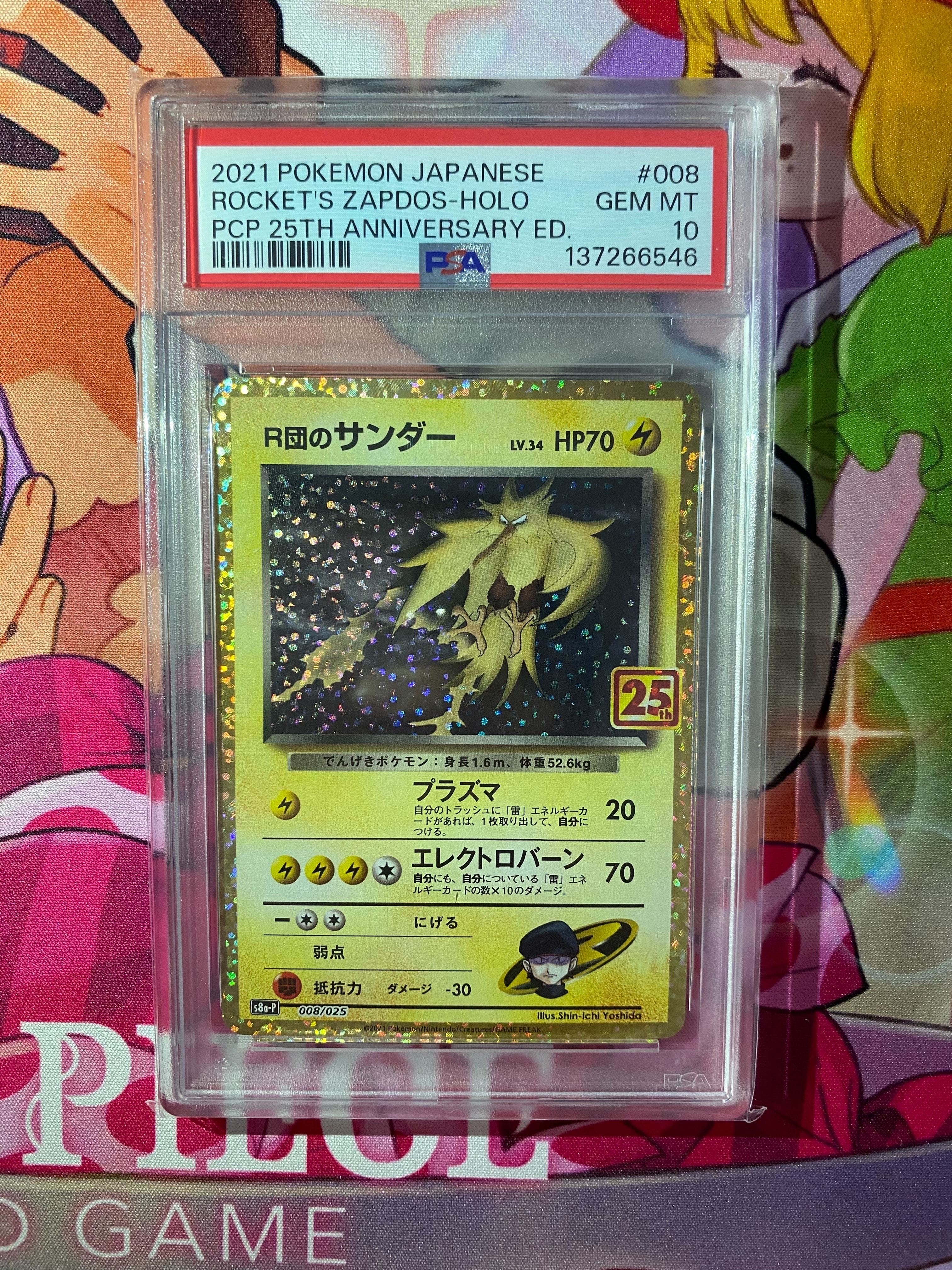 R団のサンダー(25th): プロモ[025 008](プロモカードパック 25th ANNIVERSARY edition「S8a-P」)