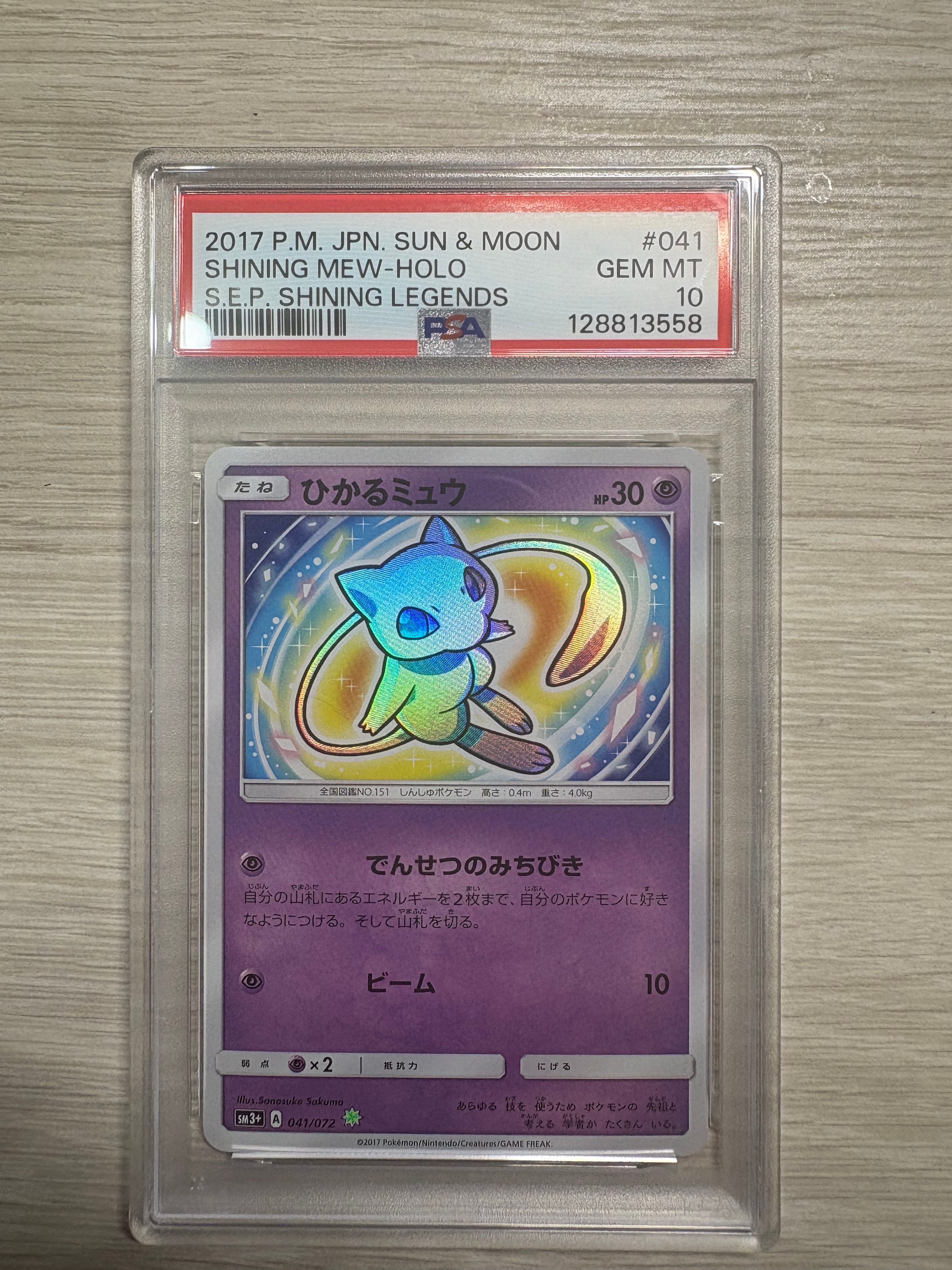 PSA10】ひかるミュウ H[SM3+ 041/072](強化拡張パック「ひかる伝説