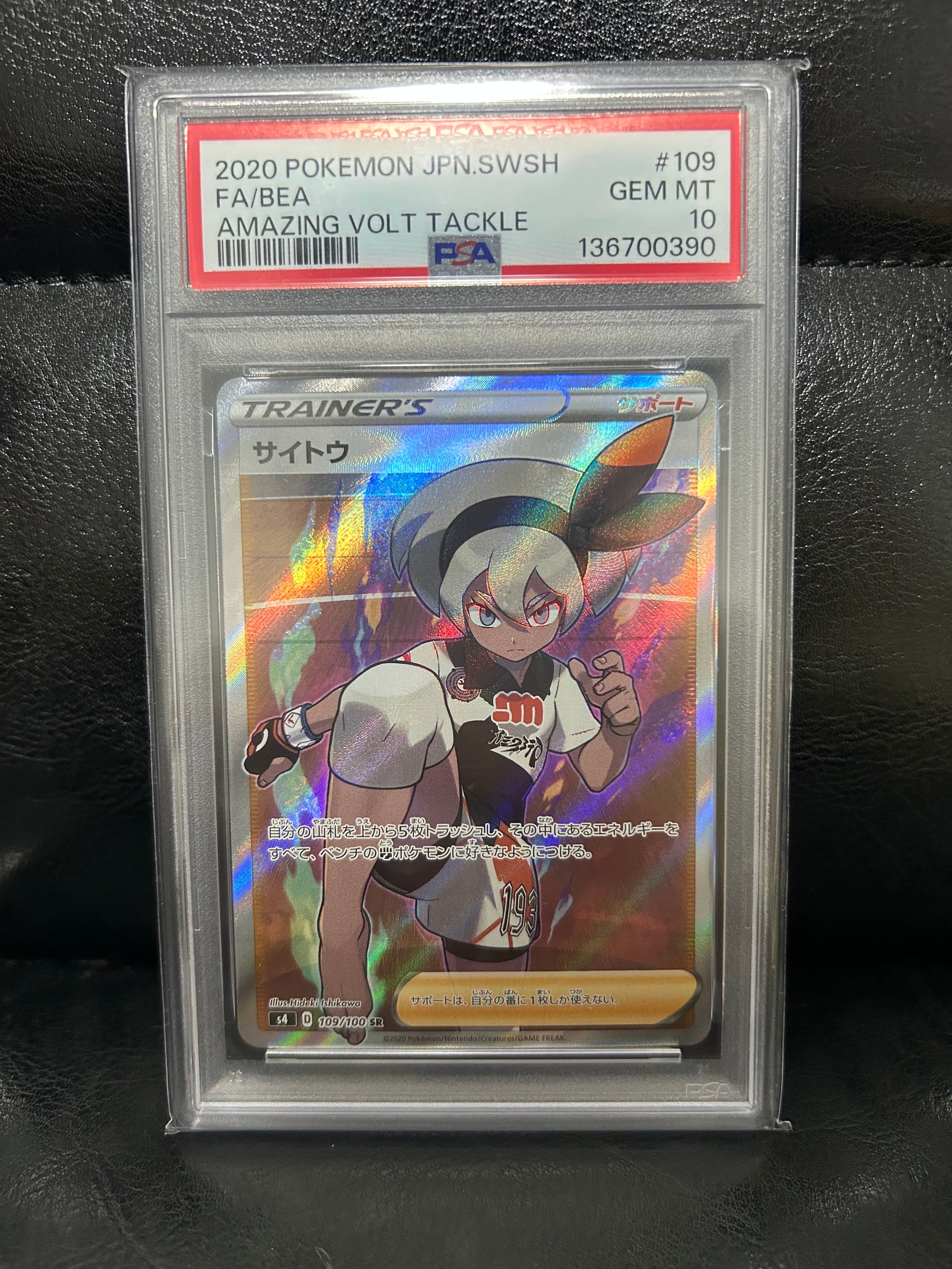 サイトウ SR[S4 109/100](拡張パック「仰天のボルテッカー」)の新品