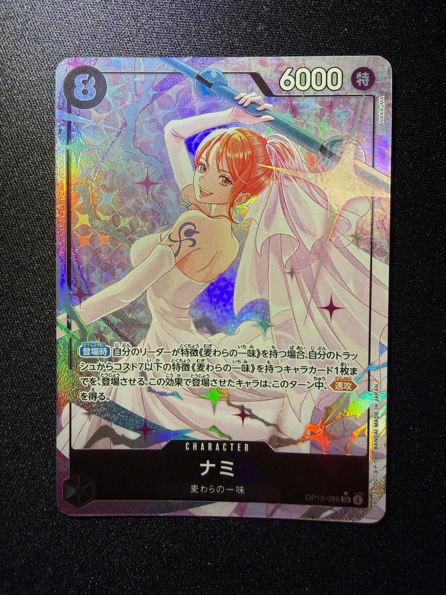 ナミ SR-P [OP15-086](ブースターパック「神の島の冒険」)通販・買取