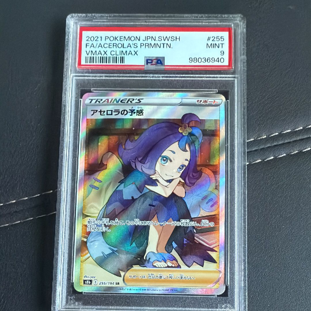 アセロラの予感 SR[S8b 255/184](ハイクラスパック「VMAXクライマックス」)