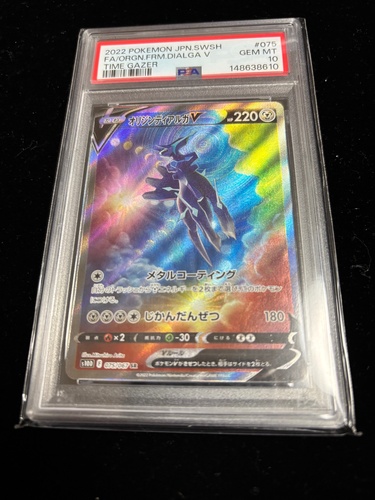 オリジンディアルガV SR S10D タイムゲイザー 075/067 オリジンディアルガV SR: SA[S10D 075/067](拡張パック「タイム