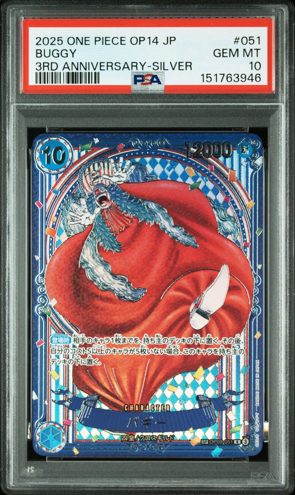 バギー:銀背景 R-SPC :3周年スペシャルカード [OP09-051](ブースターパック「蒼海の七傑」)