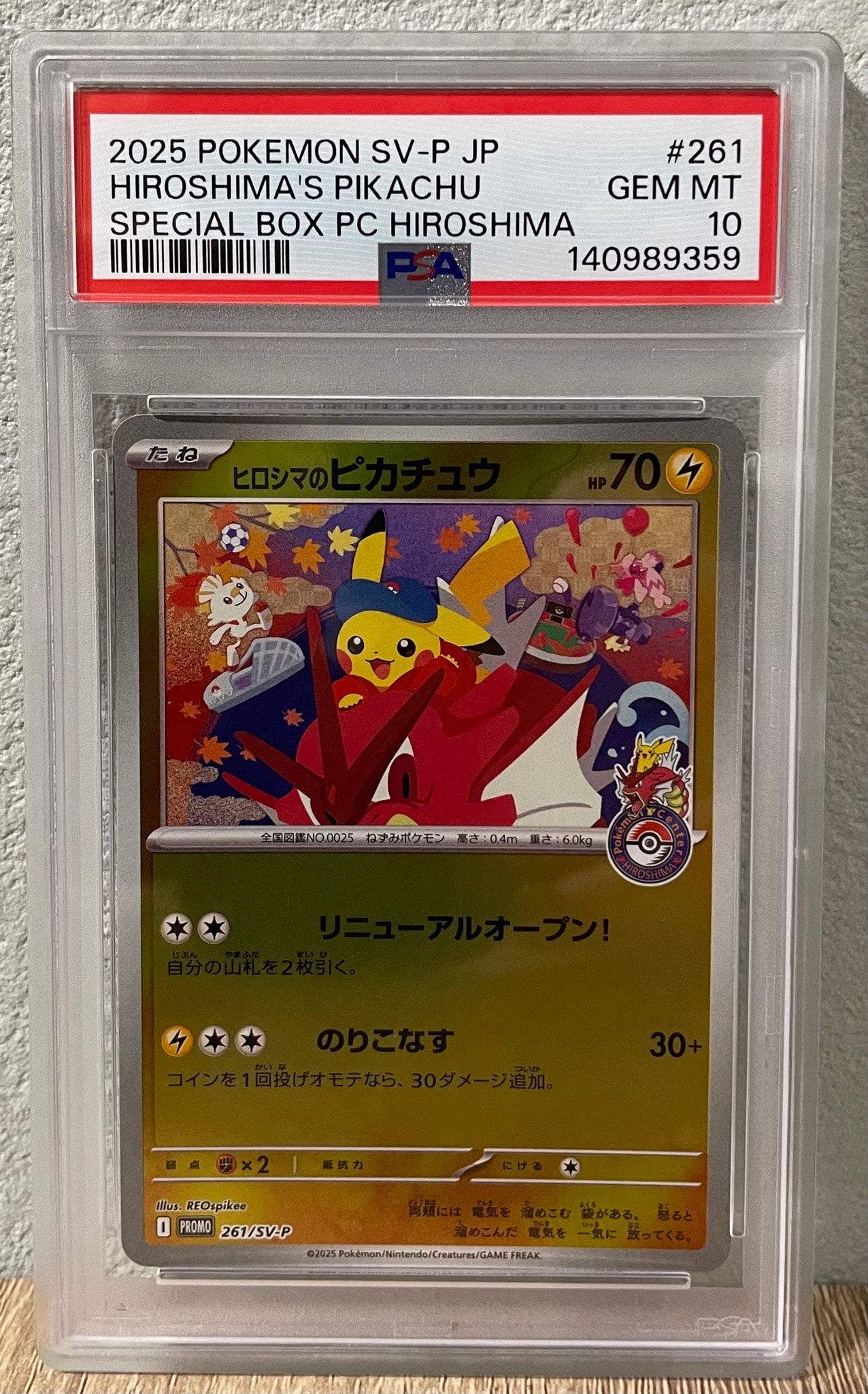 ヒロシマのピカチュウ P [SV-P 261](スペシャルBOX「ポケモンセンター